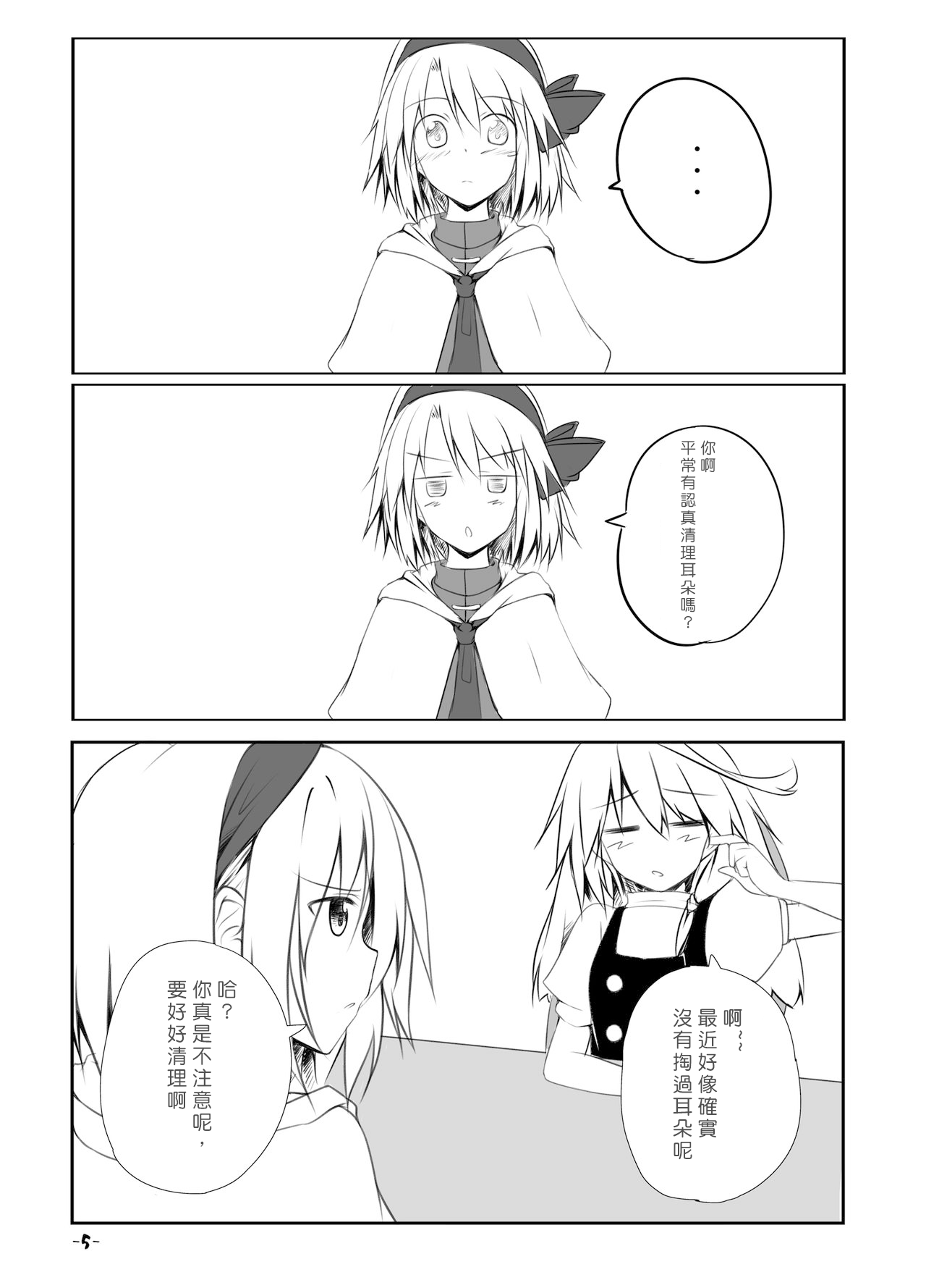 Mari Ali Doudeshou page 4 full