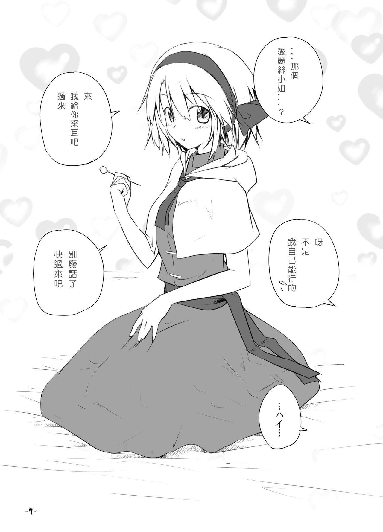 Mari Ali Doudeshou page 6 full