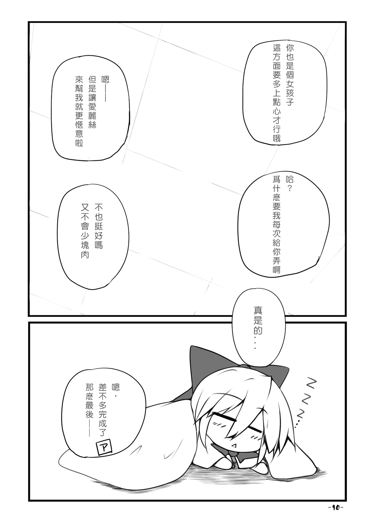 Mari Ali Doudeshou page 9 full