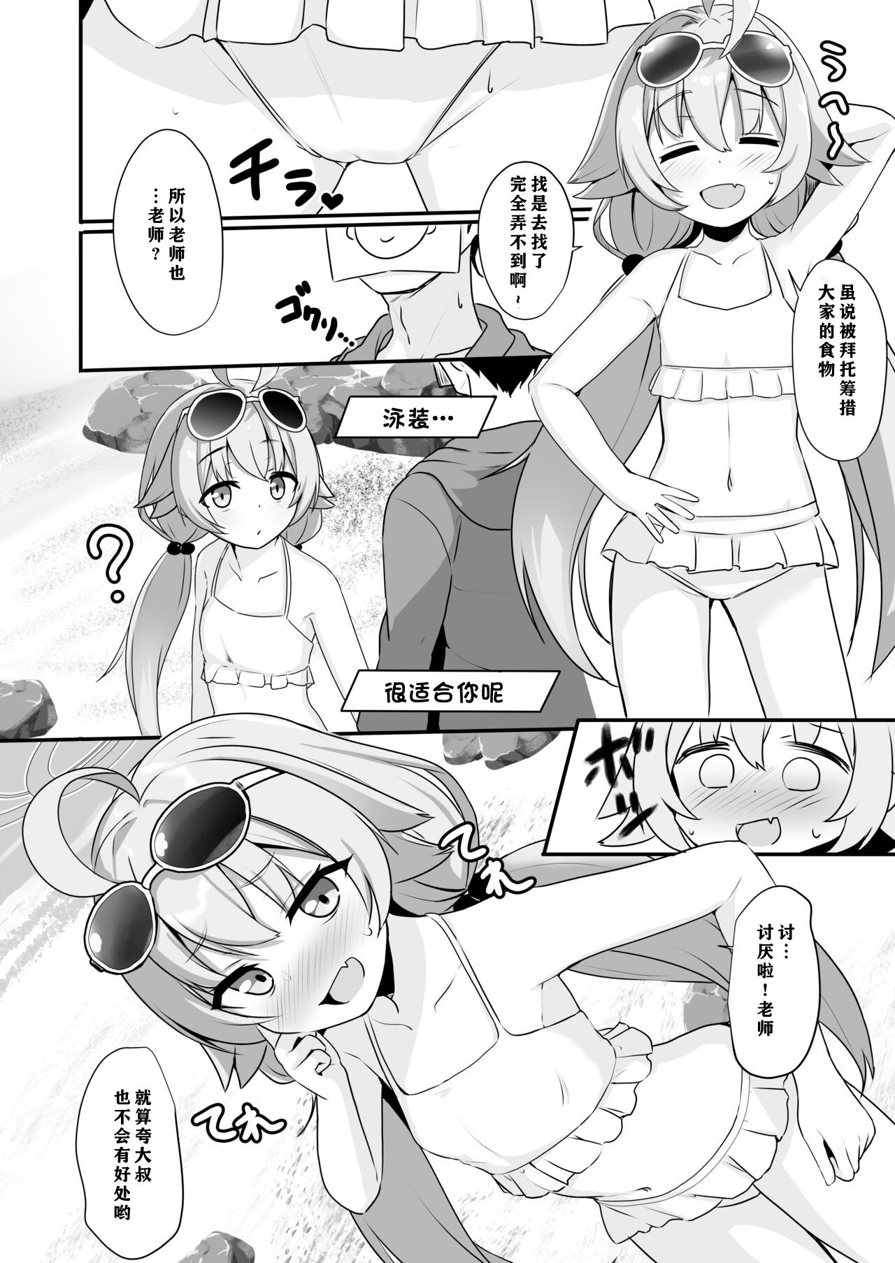 Sensei mo Taihen da nee~ | 老师也蛮奇怪的 page 3 full