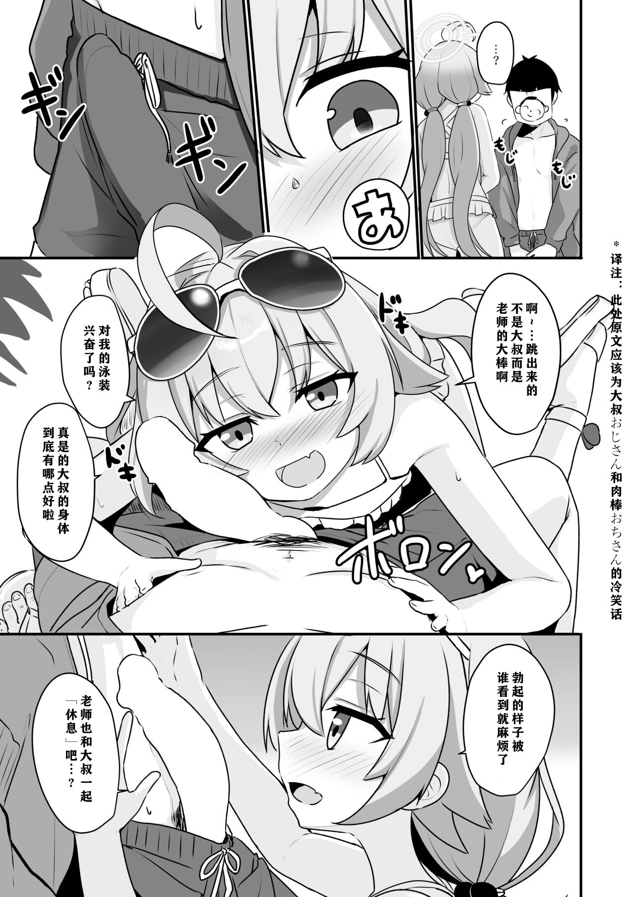 Sensei mo Taihen da nee~ | 老师也蛮奇怪的 page 4 full