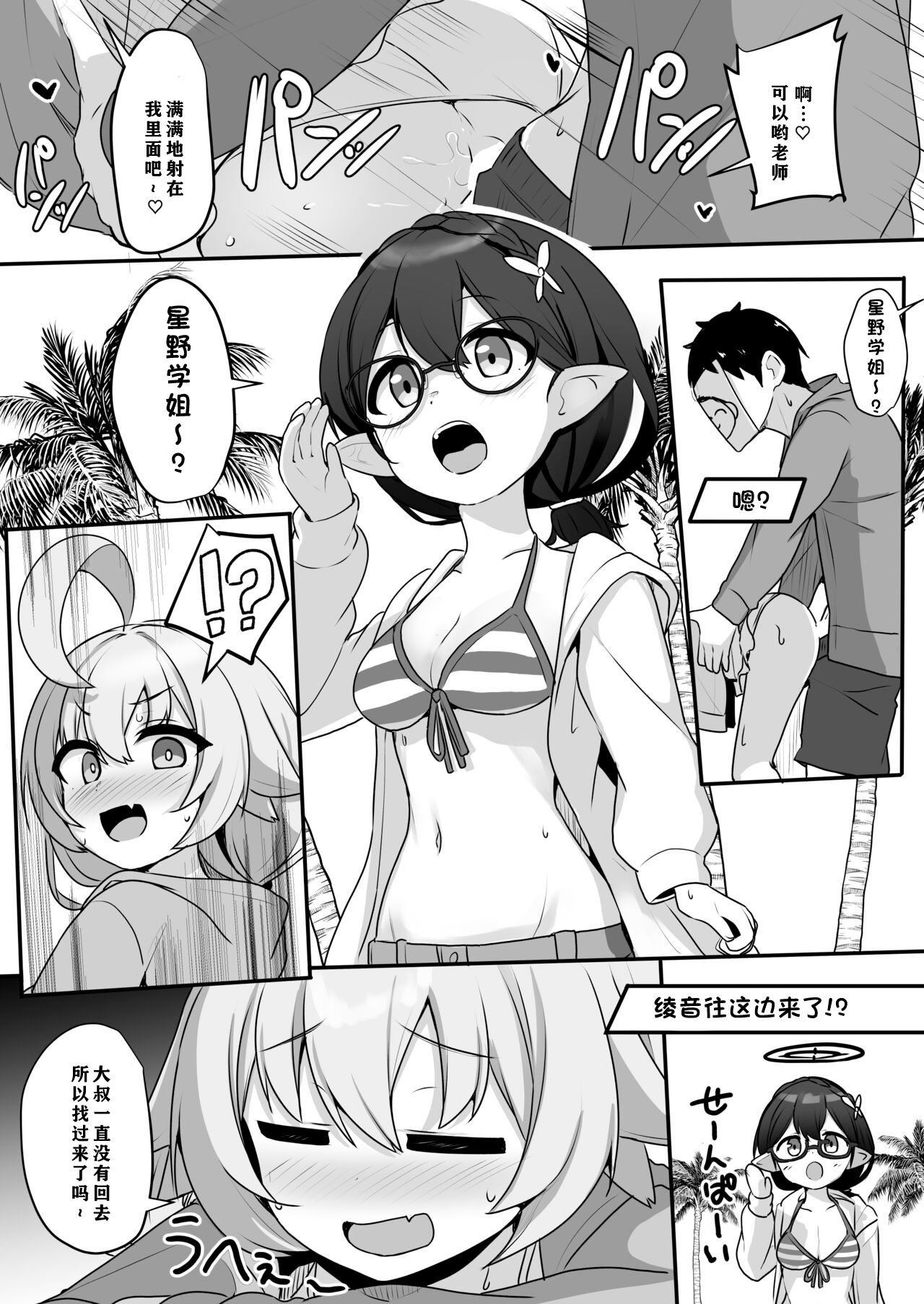 Sensei mo Taihen da nee~ | 老师也蛮奇怪的 page 7 full