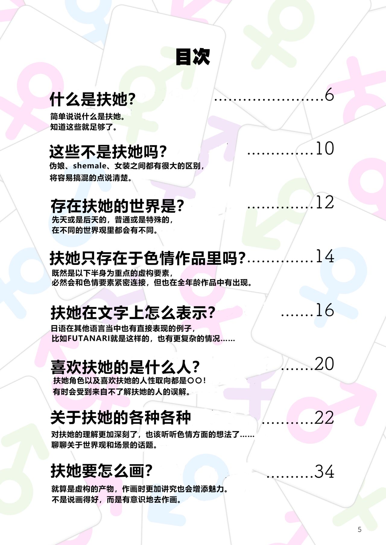 Futanari, tte Nani? - What is Futanari? page 5 full