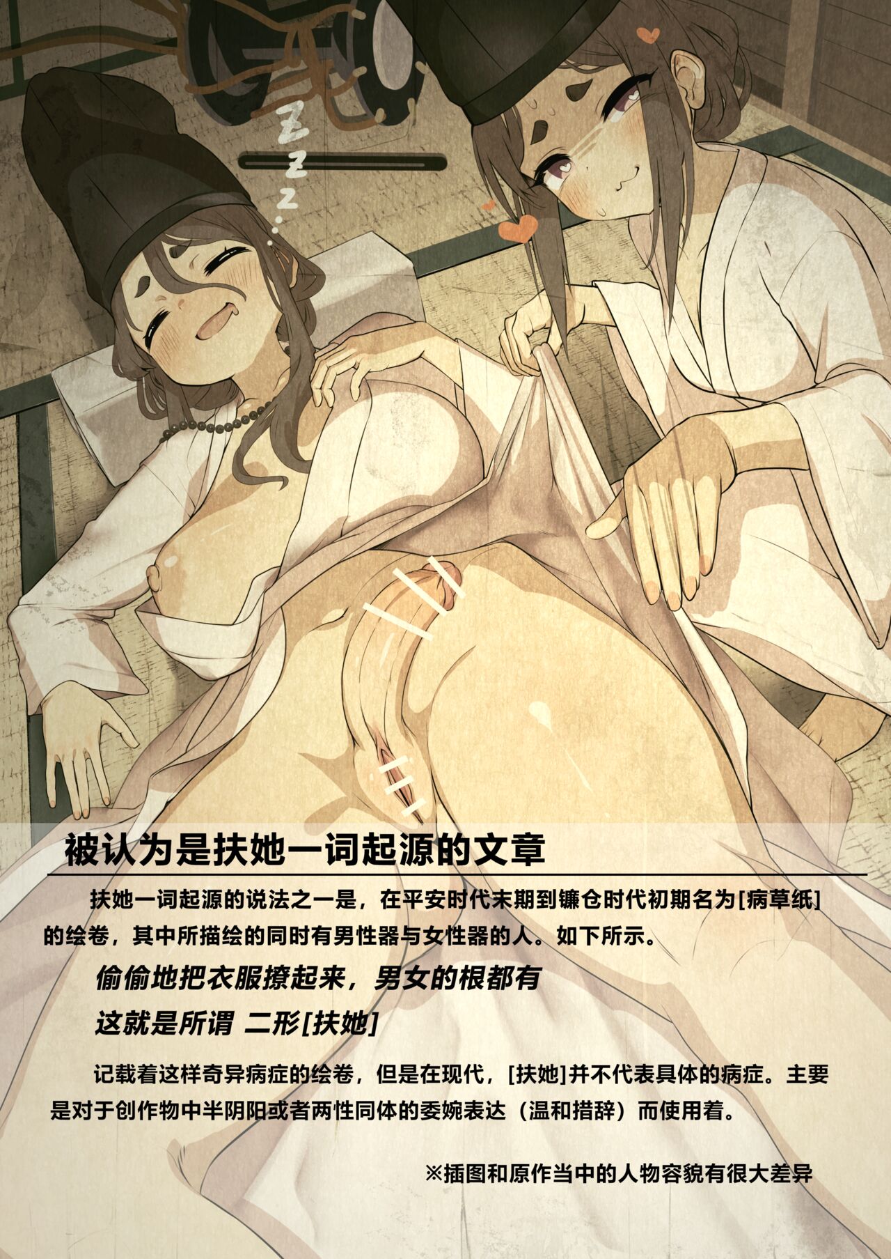 Futanari, tte Nani? - What is Futanari? page 7 full