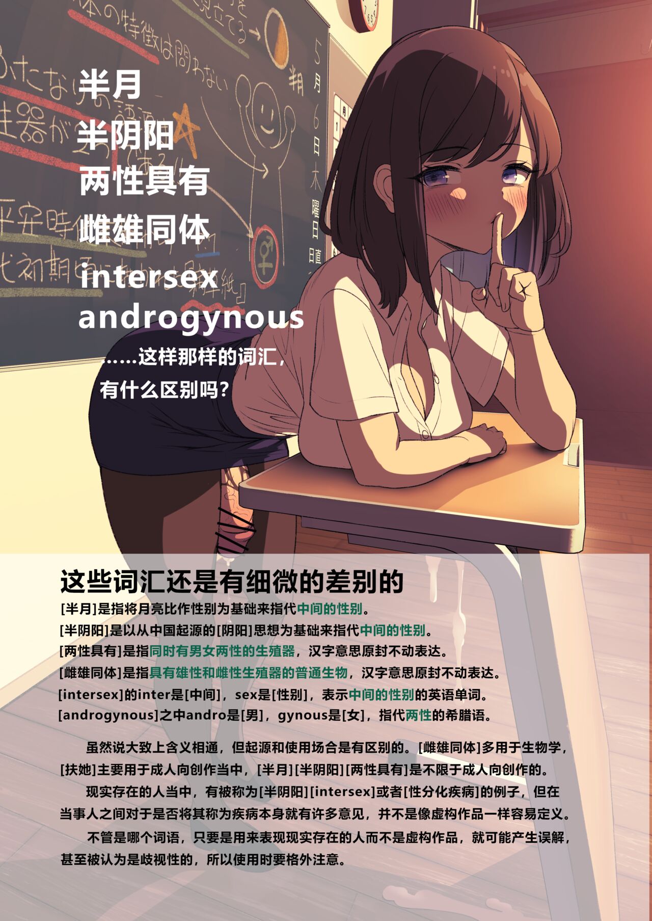 Futanari, tte Nani? - What is Futanari? page 9 full