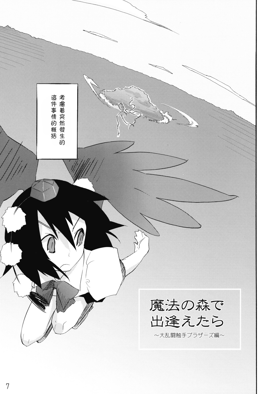 Mahou no Mori de Deaetara ~Dai Rantou Shokushu Brothers hen~ page 7 full