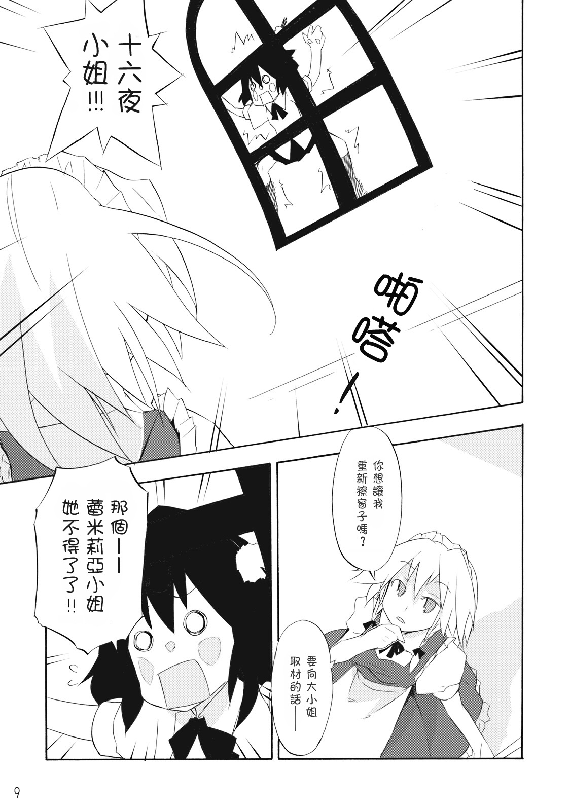 Mahou no Mori de Deaetara ~Dai Rantou Shokushu Brothers hen~ page 9 full