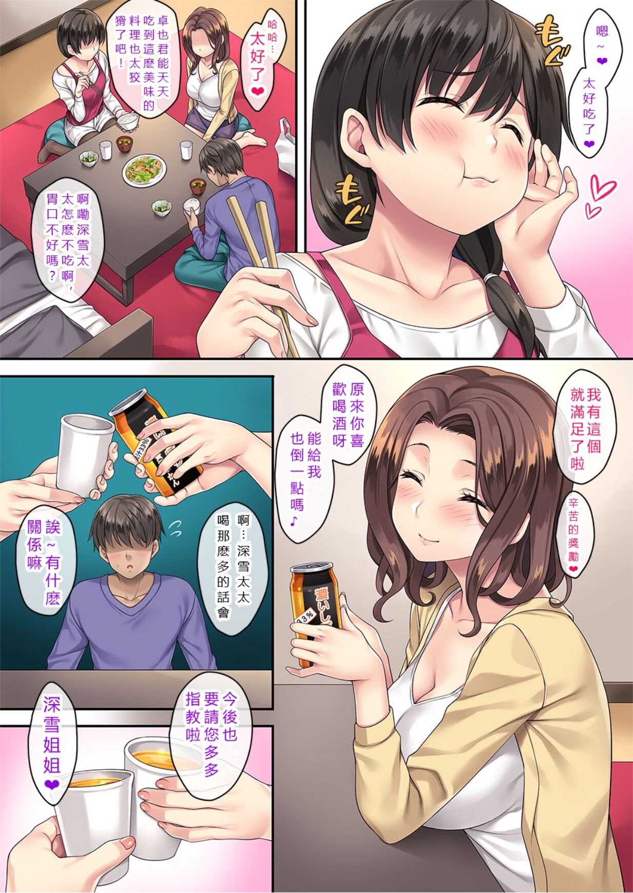 Tonari no Deisuizuma 3 page 10 full