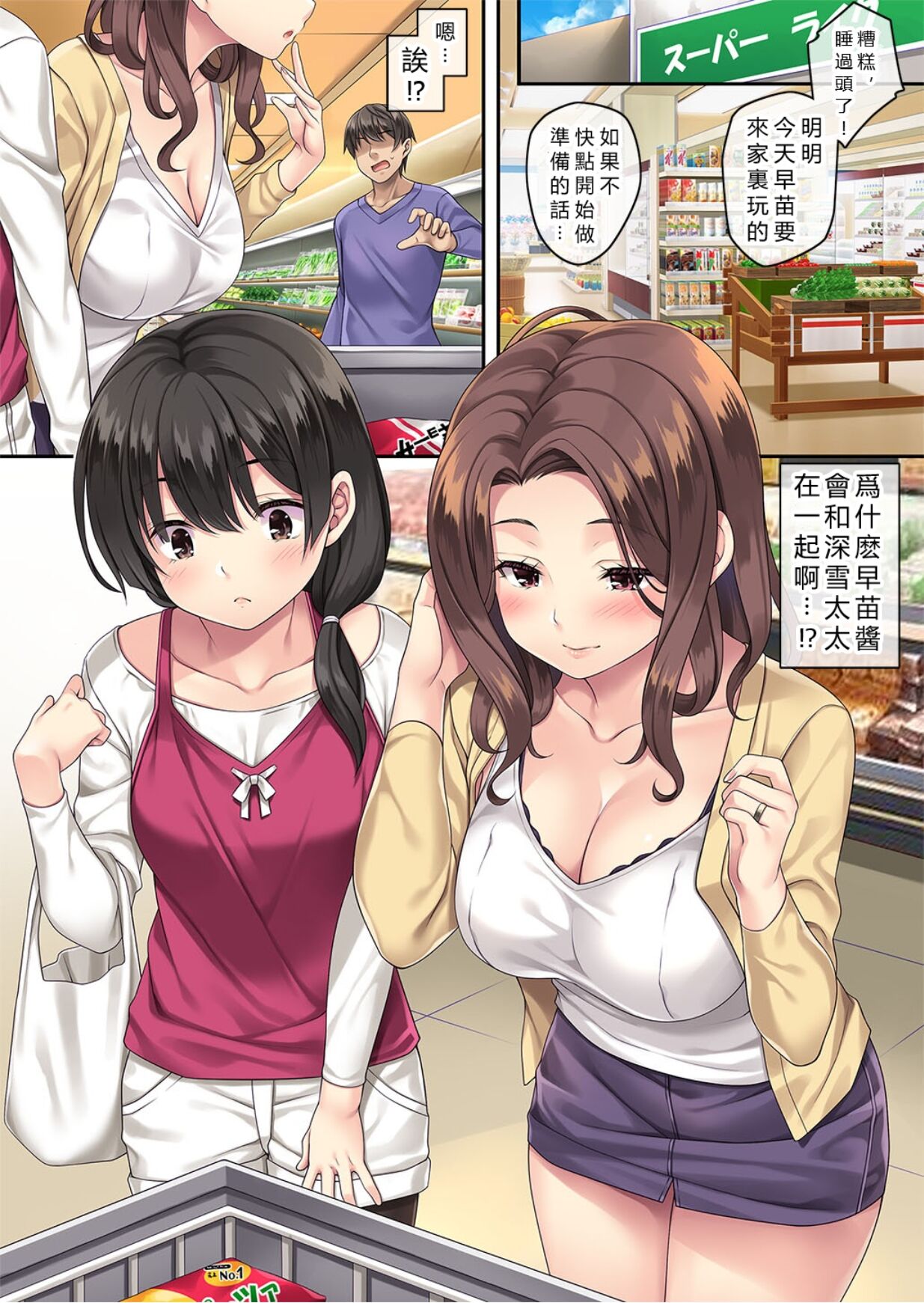 Tonari no Deisuizuma 3 page 6 full