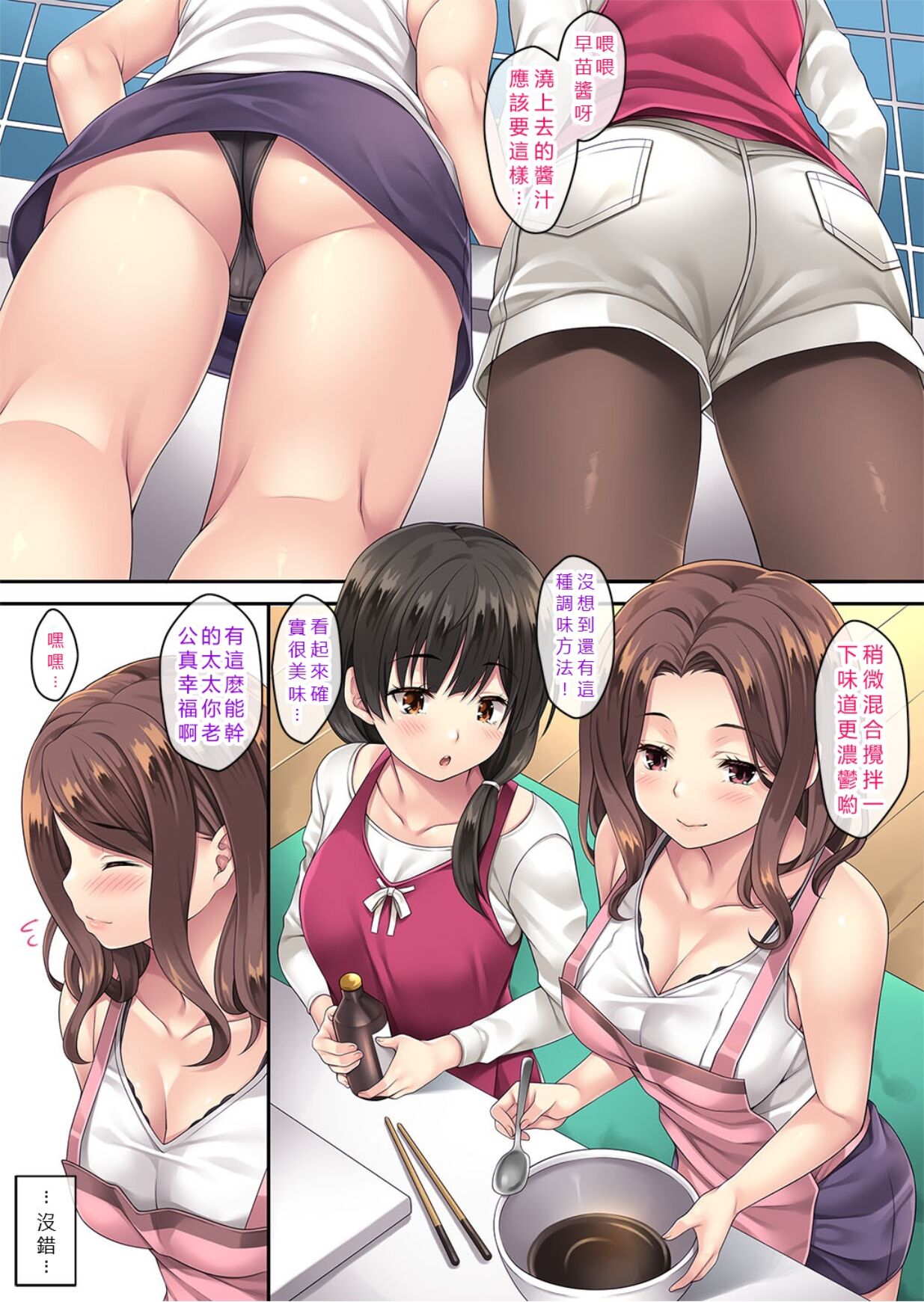 Tonari no Deisuizuma 3 page 8 full