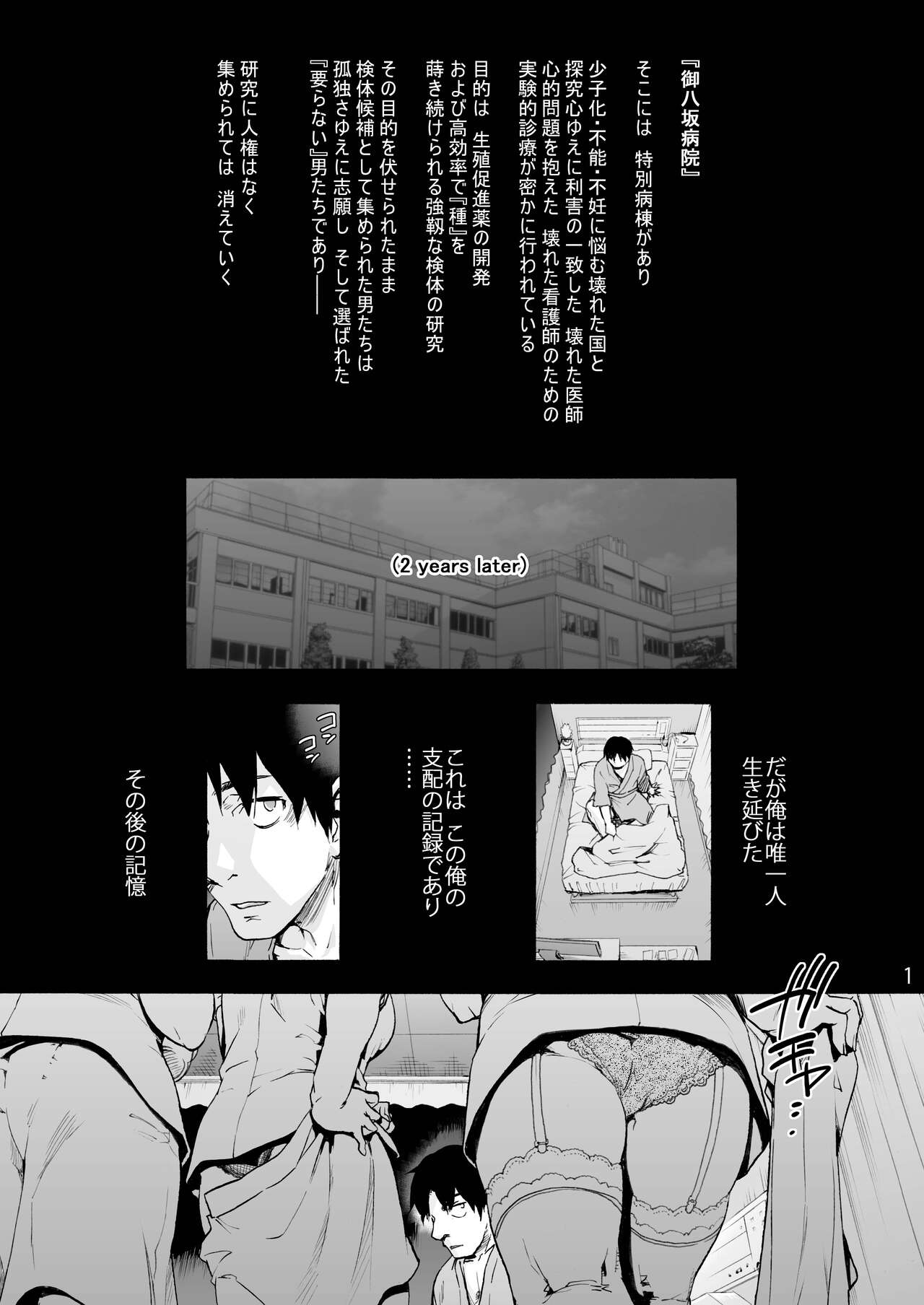 Miyasaka Byouin Shuu Hakaba kara Yurikago made page 4 full