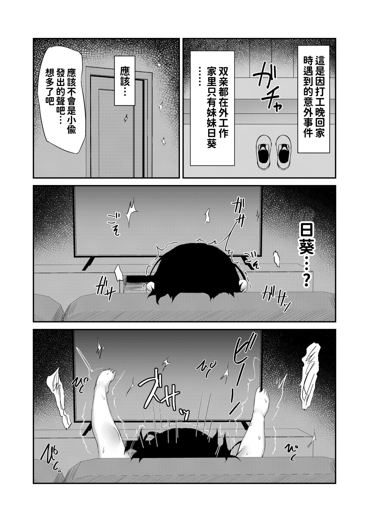 Onii ga Miru dake tte Itta no ni! page 2 full