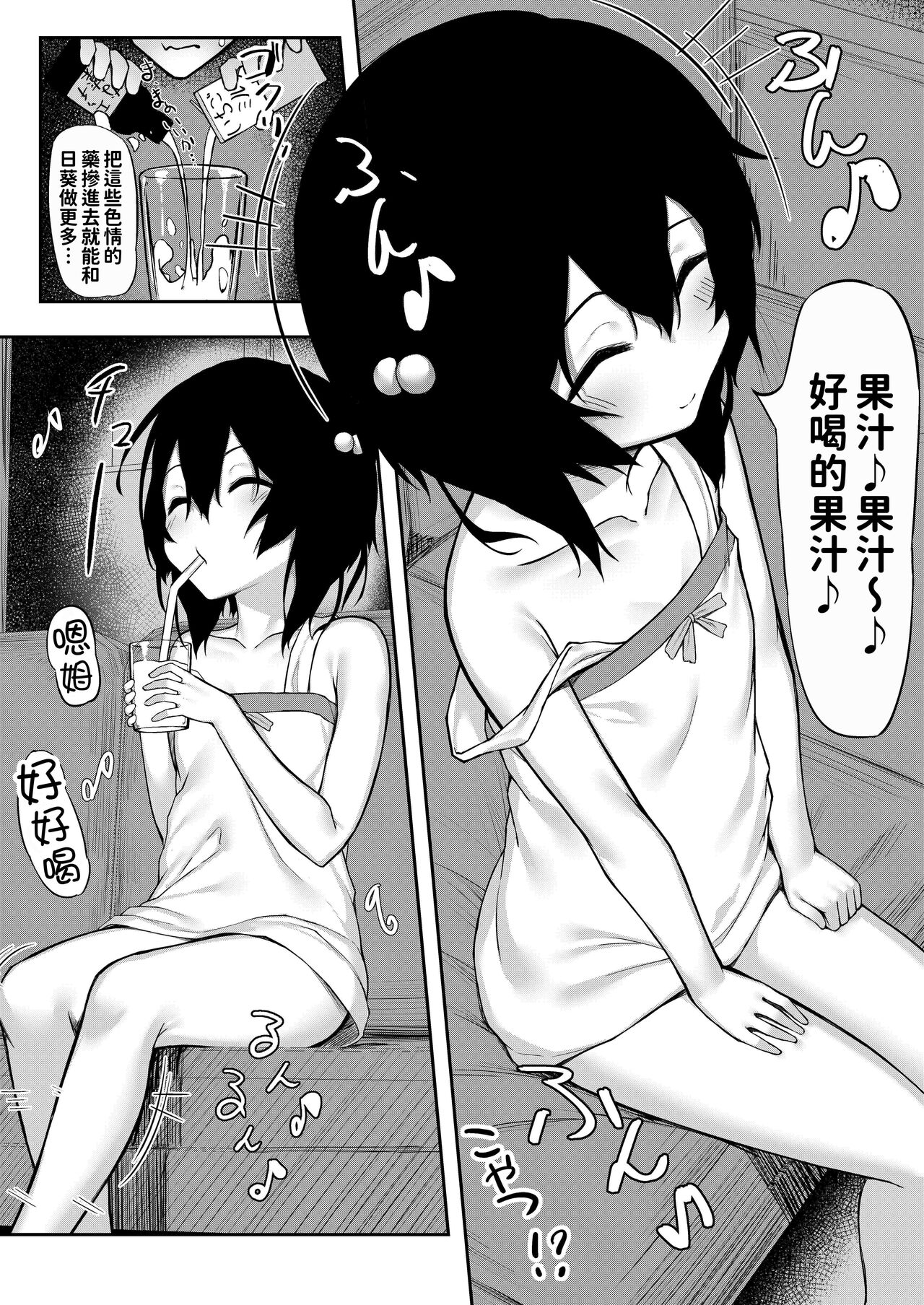 Onii ga Miru dake tte Itta no ni! page 9 full