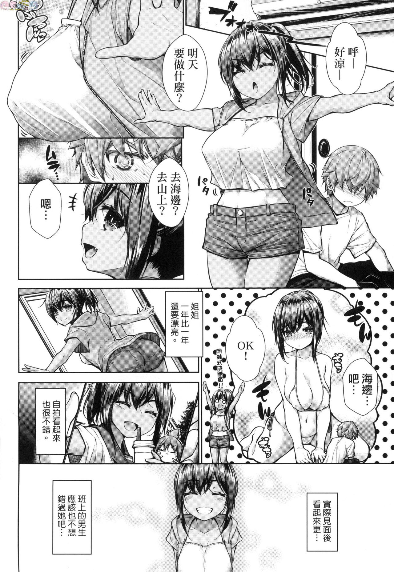 Chichi Toridori |  乳花撩亂 page 7 full