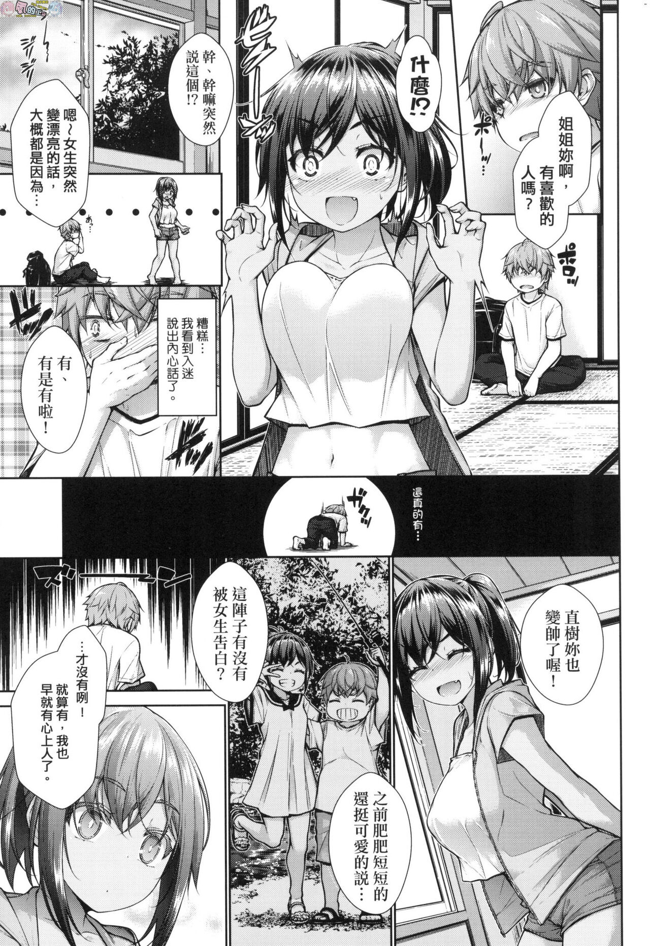 Chichi Toridori |  乳花撩亂 page 8 full