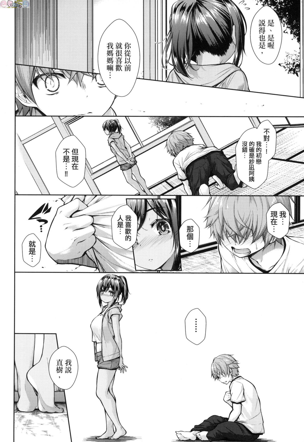 Chichi Toridori |  乳花撩亂 page 9 full