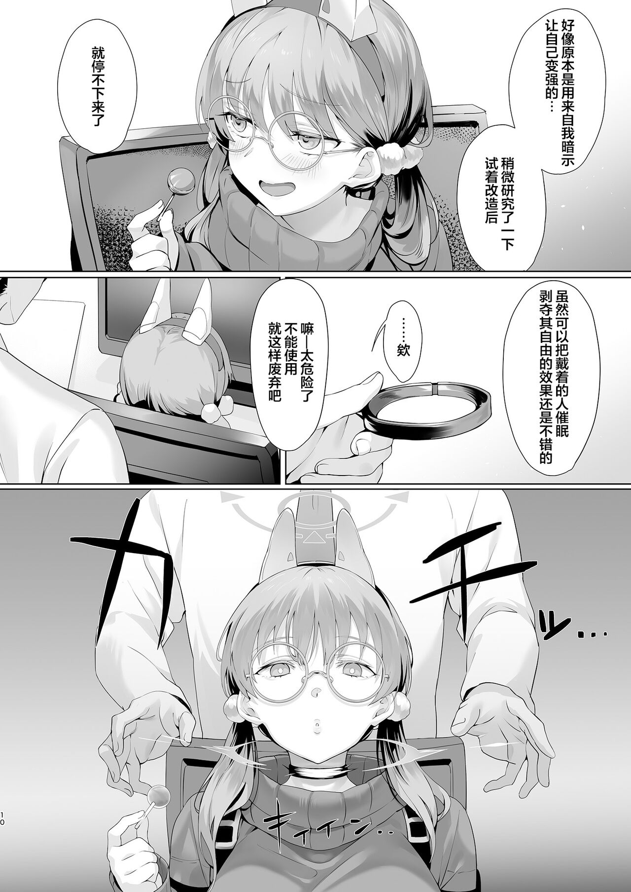 Mechanized Memories page 10 full