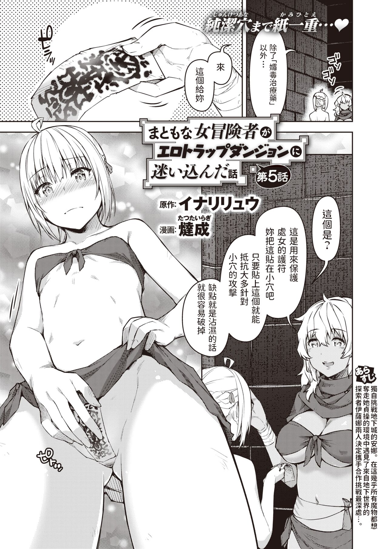 Matomo na Onna Boukensha ga Ero Trap Dungeon ni Mayoikonda Hanashi Ch. 5 page 1 full