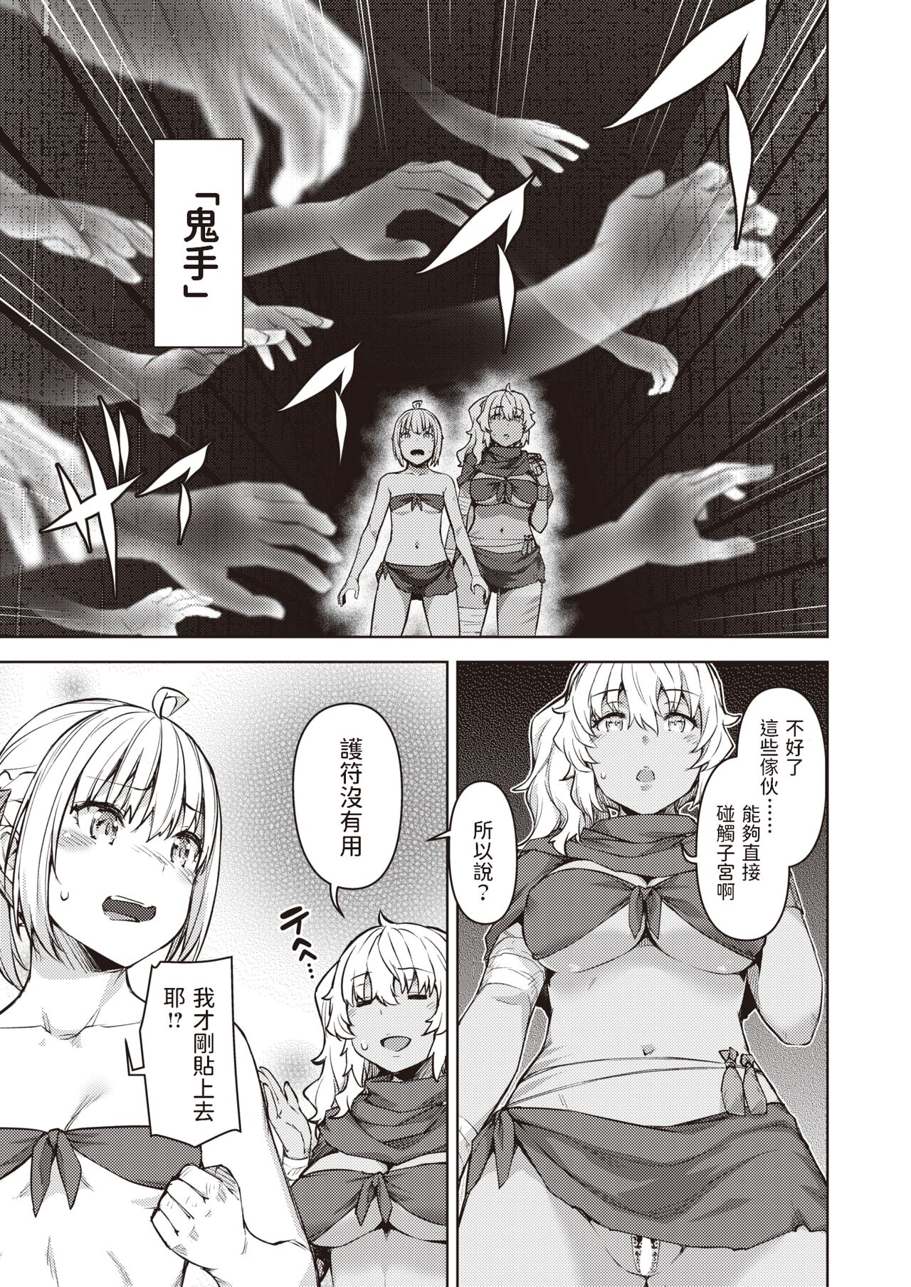 Matomo na Onna Boukensha ga Ero Trap Dungeon ni Mayoikonda Hanashi Ch. 5 page 3 full
