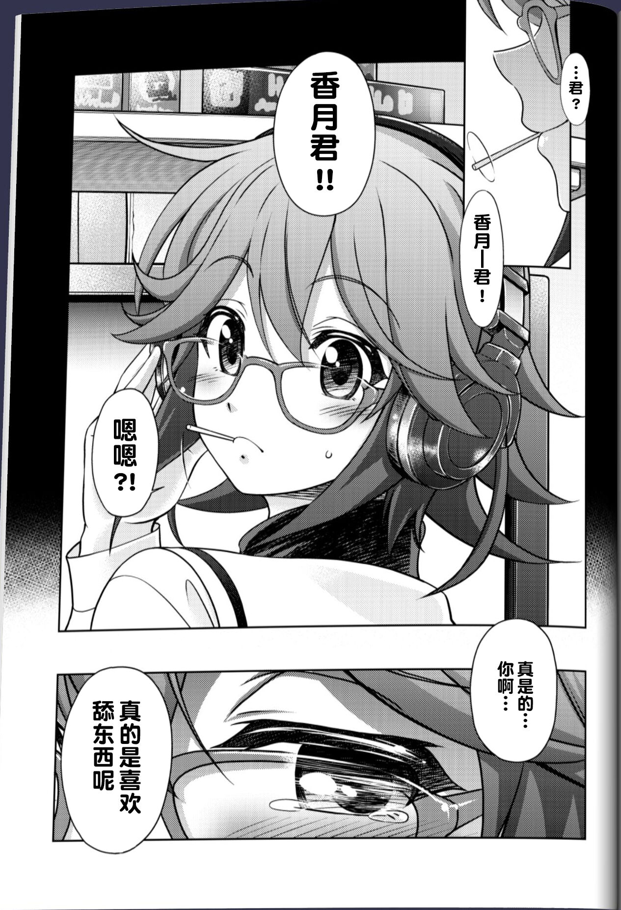 #CHAOS;CHILD カオチャ・１８禁・香月本 - Eibon的漫画 - pixiv page 2 full
