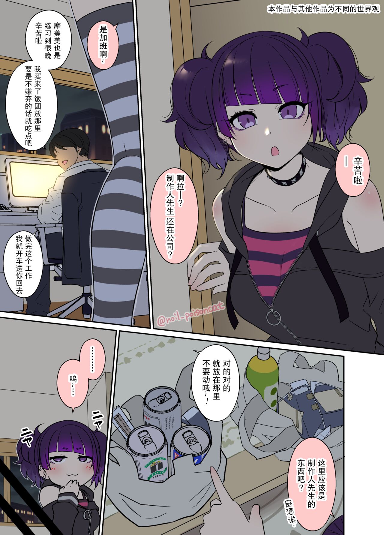 Deisui Shita Tanaka Mamimi ni Warui Koto o Suru Hanashi page 2 full