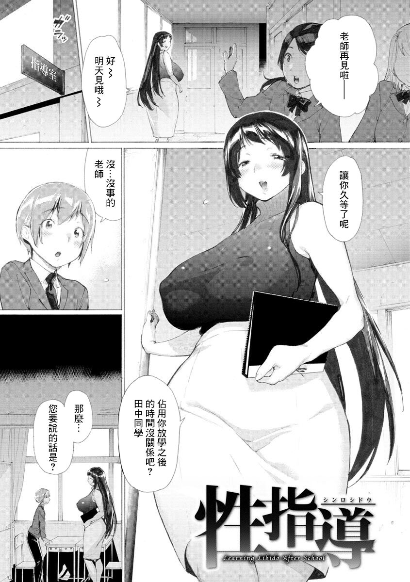 Shinro Shidou - Learning Libido After School page 1 full