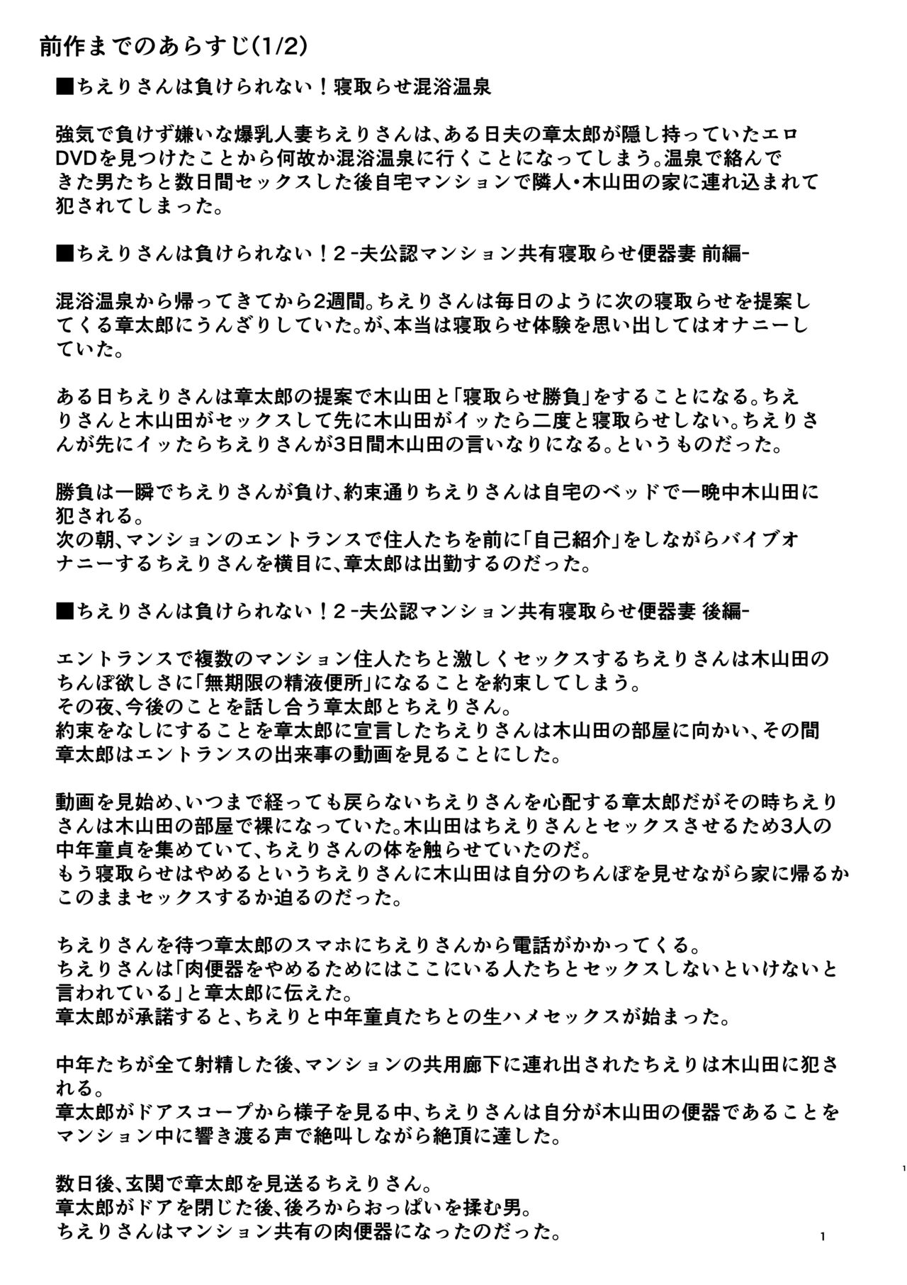 Chieri-san wa Makerarenai! 3 Otto Kounin de Dare no Seishi demo Jusei suru Hentai Benki Dai 1-kan | 千惠理小姐不能输!3 丈夫认可的,用谁的精子受精都可以的变态肉便器妻子 第1卷 page 3 full