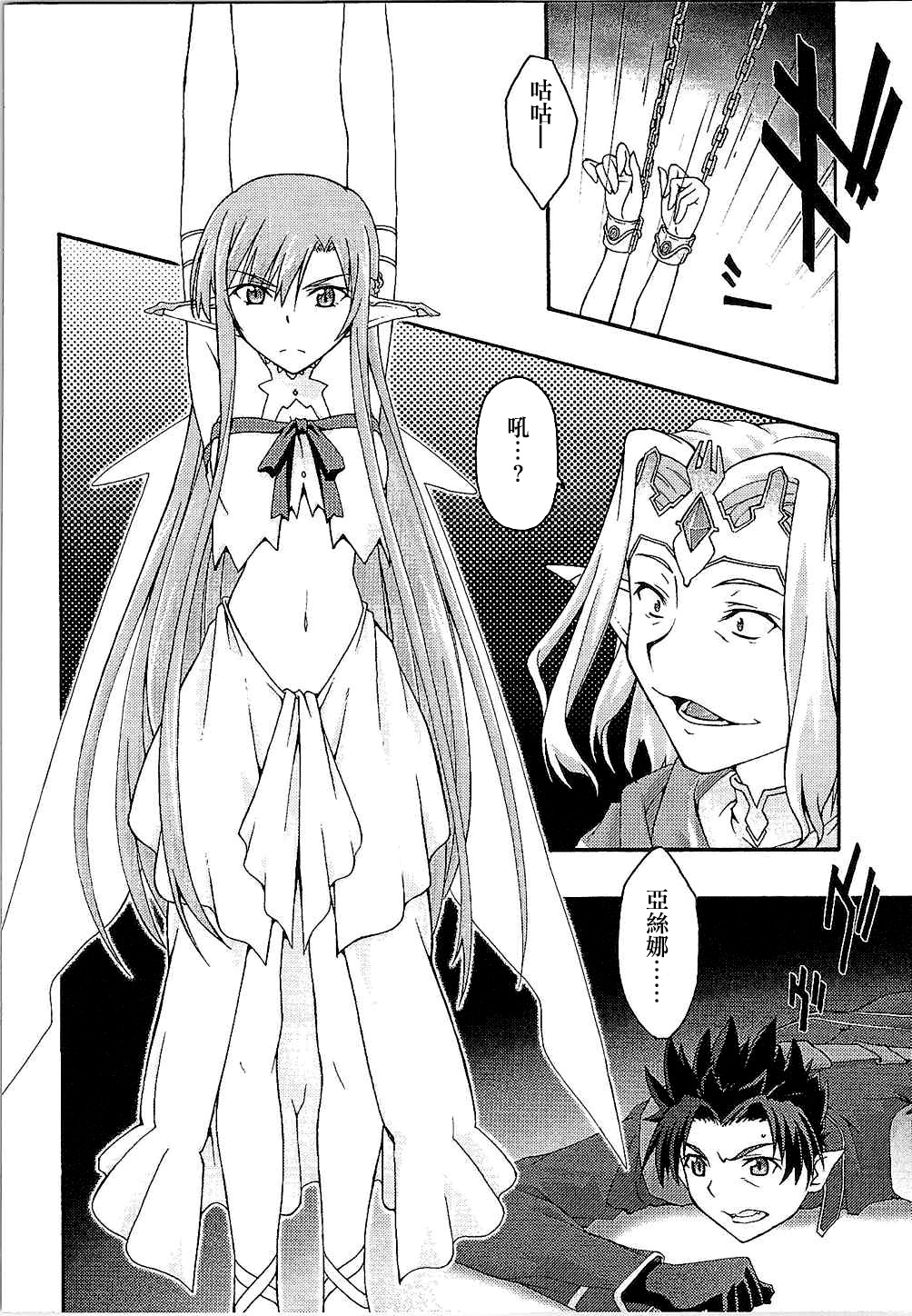 ochiru -asuna- page 5 full