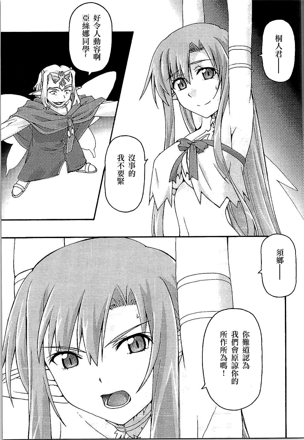 ochiru -asuna- page 6 full