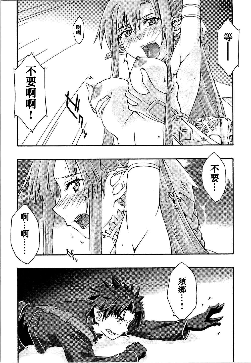 ochiru -asuna- page 9 full