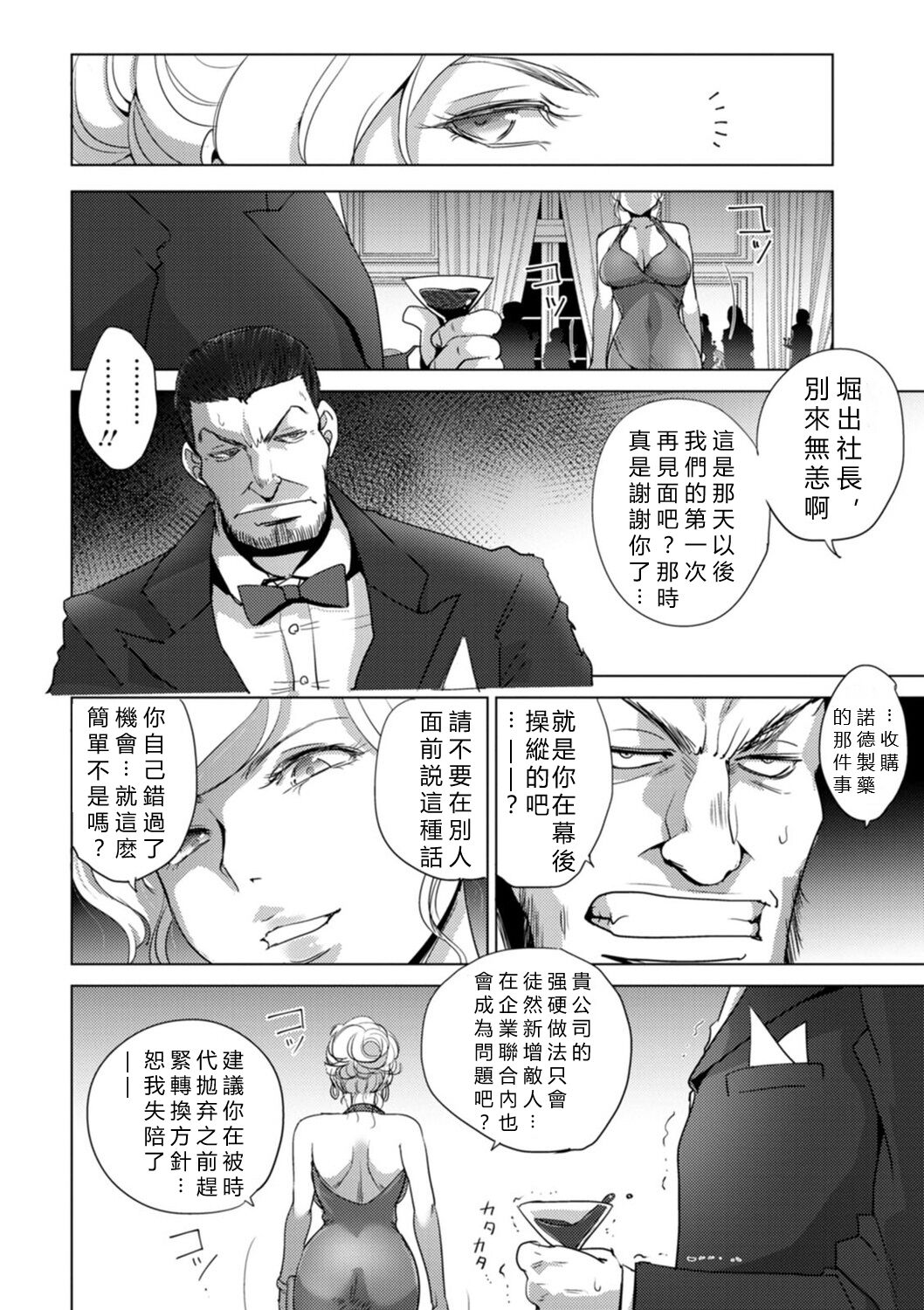 Rinjoku Juurin page 6 full