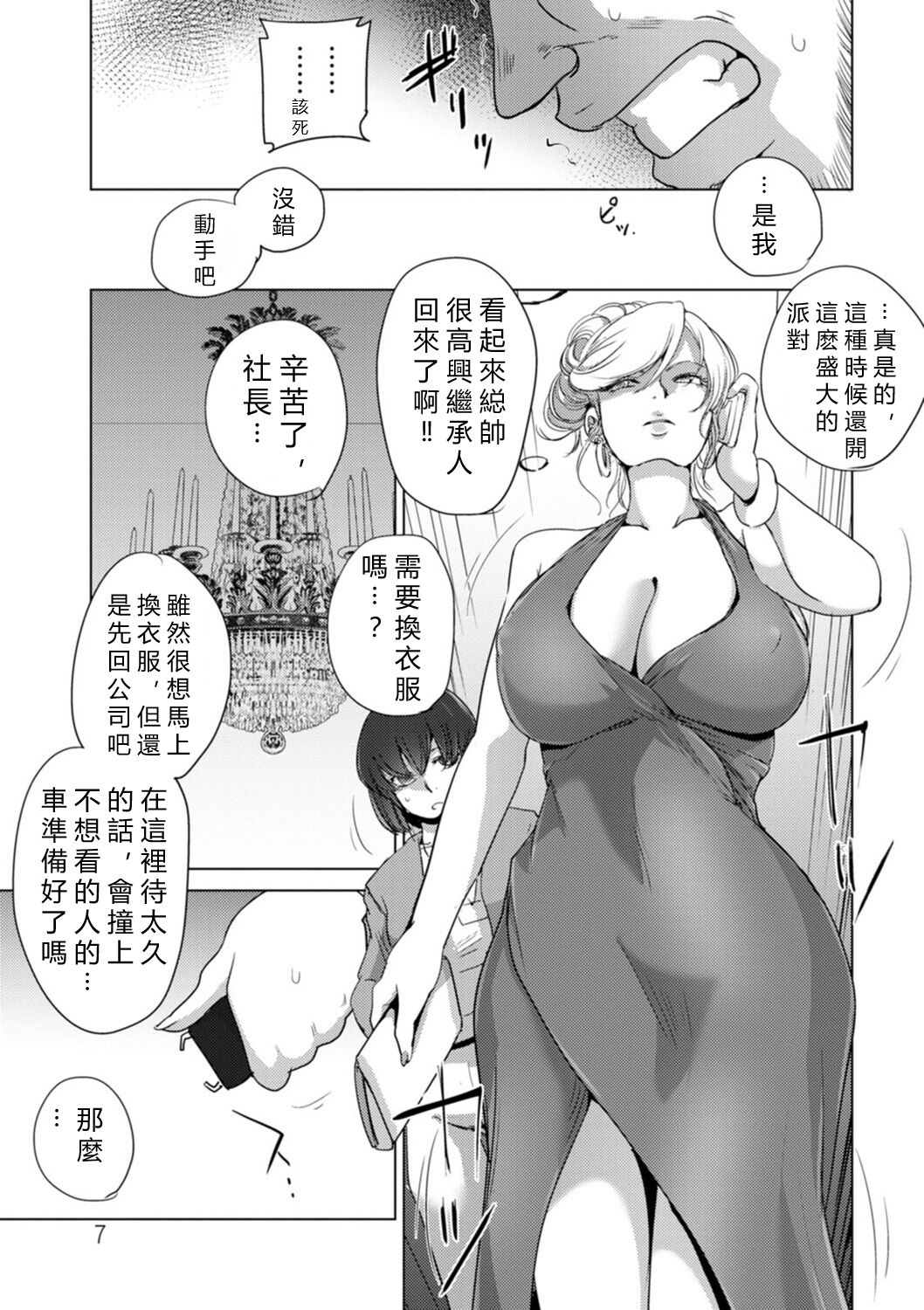 Rinjoku Juurin page 7 full