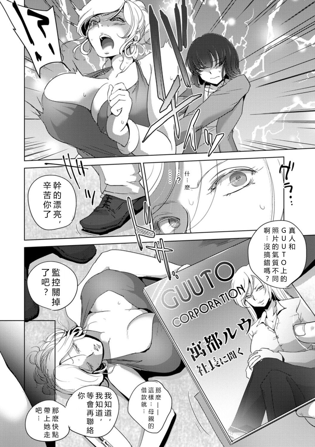 Rinjoku Juurin page 8 full