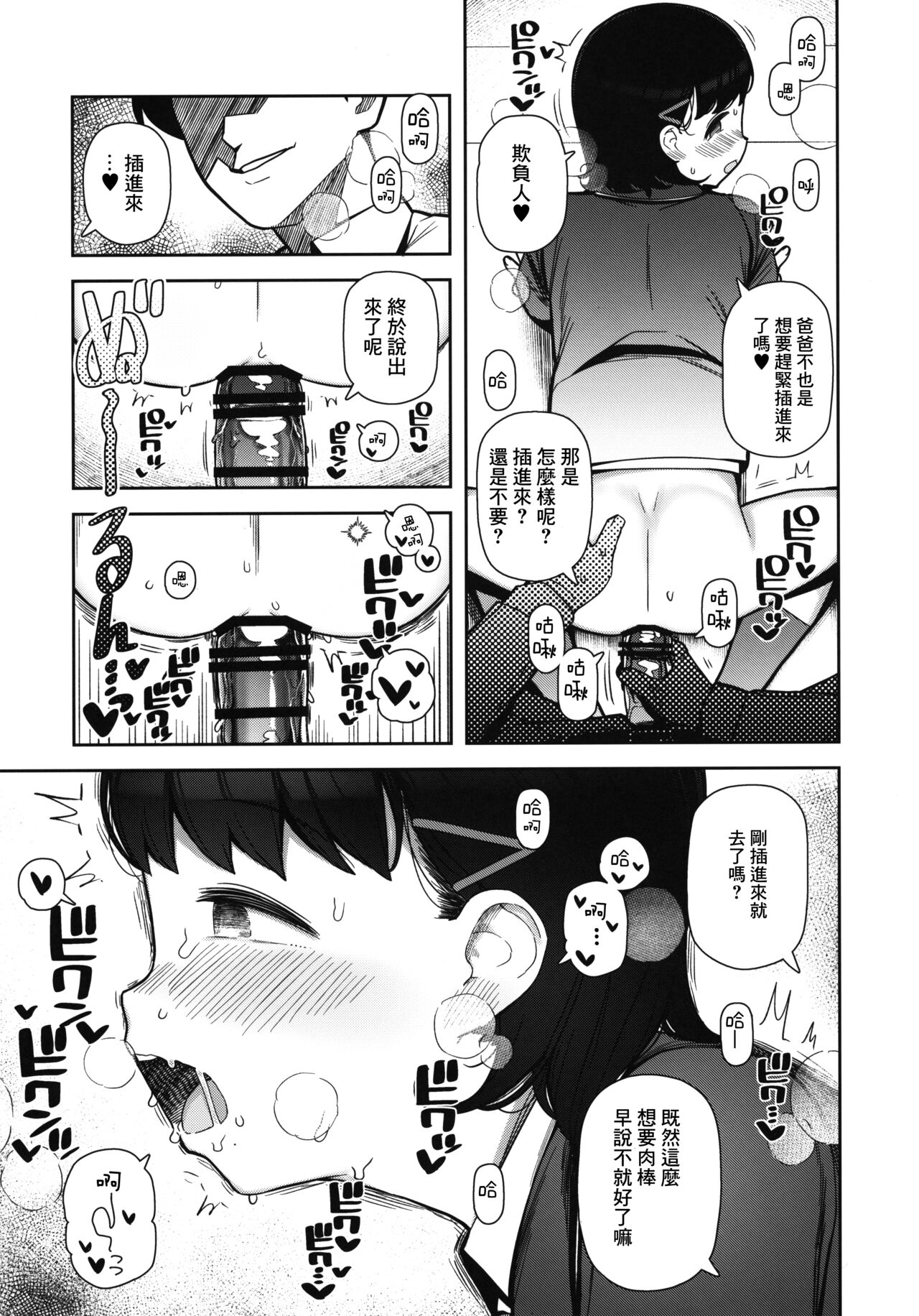 Papa Suki page 10 full