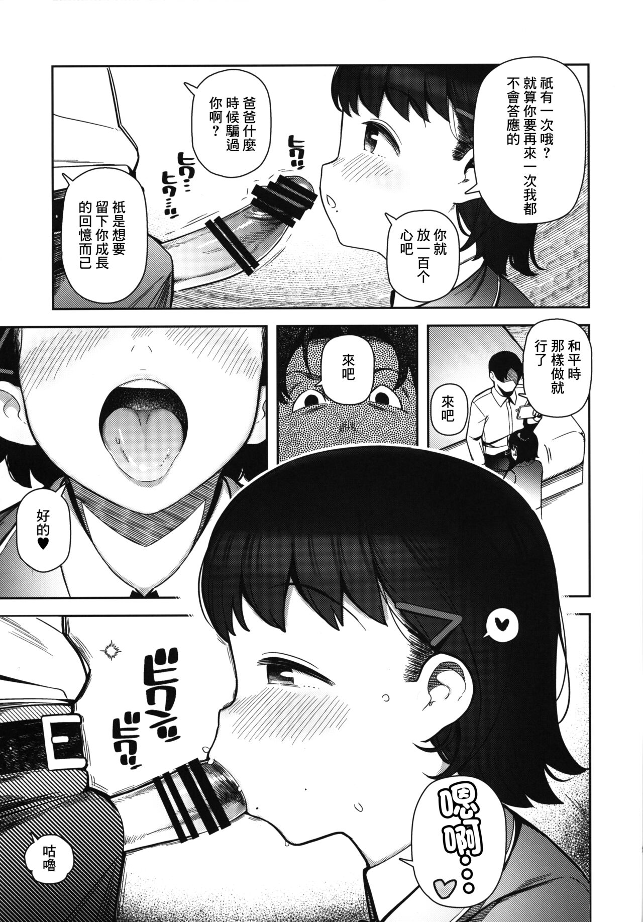 Papa Suki page 4 full