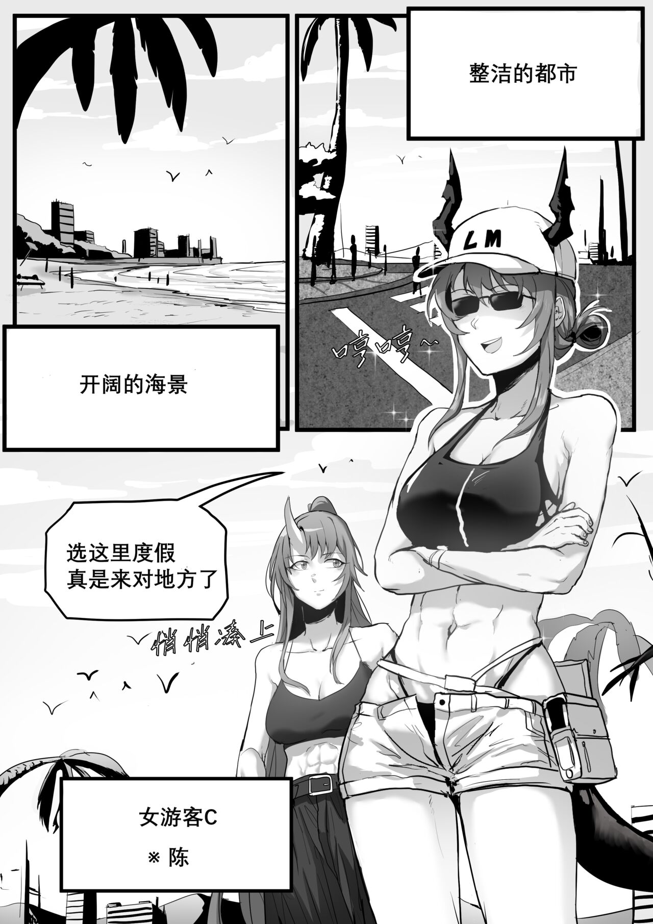 方舟性闻录2 page 3 full