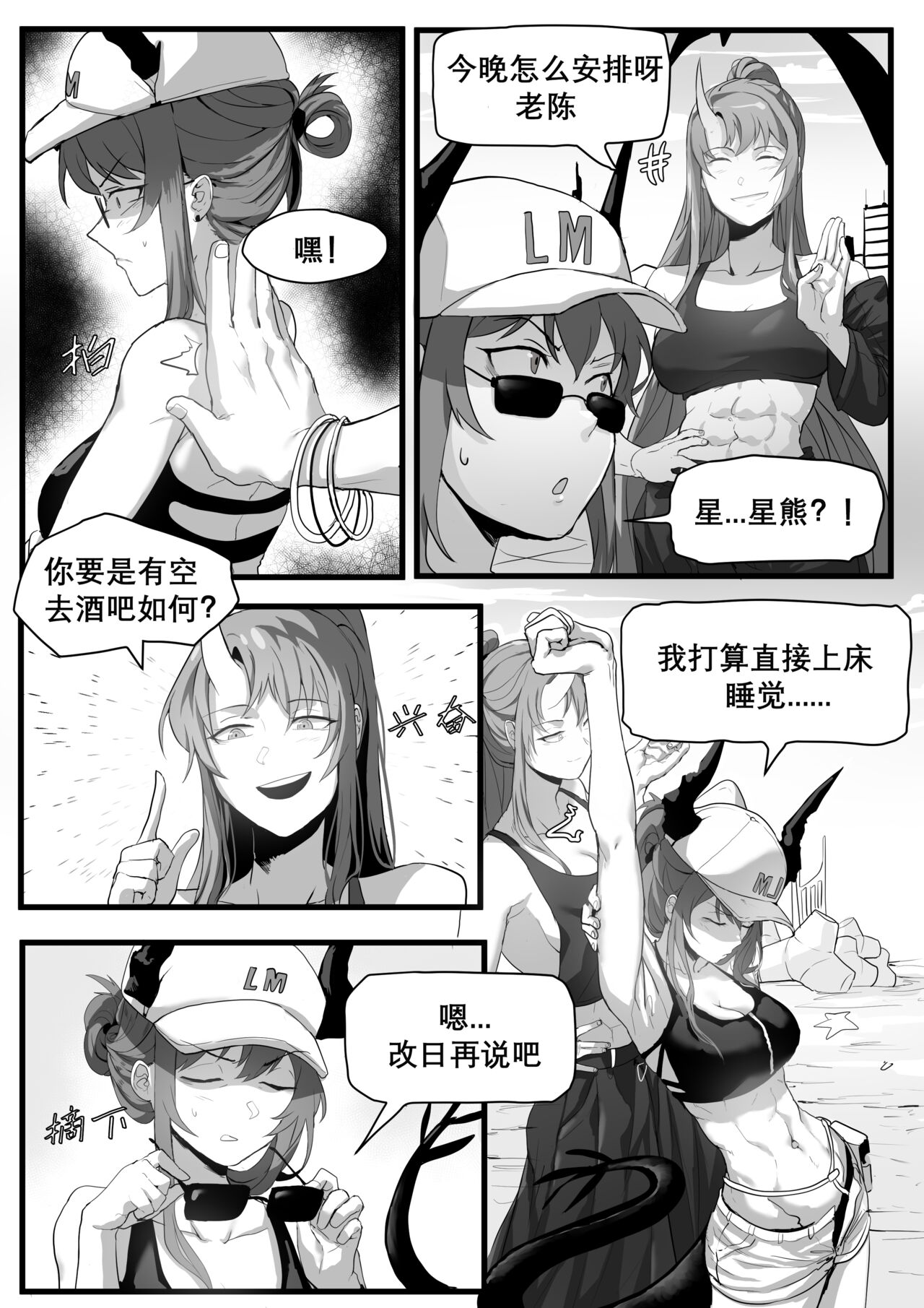 方舟性闻录2 page 4 full