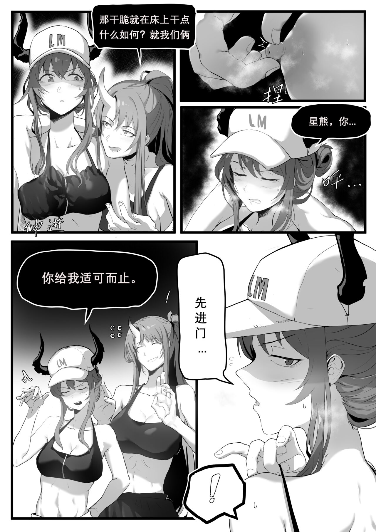 方舟性闻录2 page 5 full