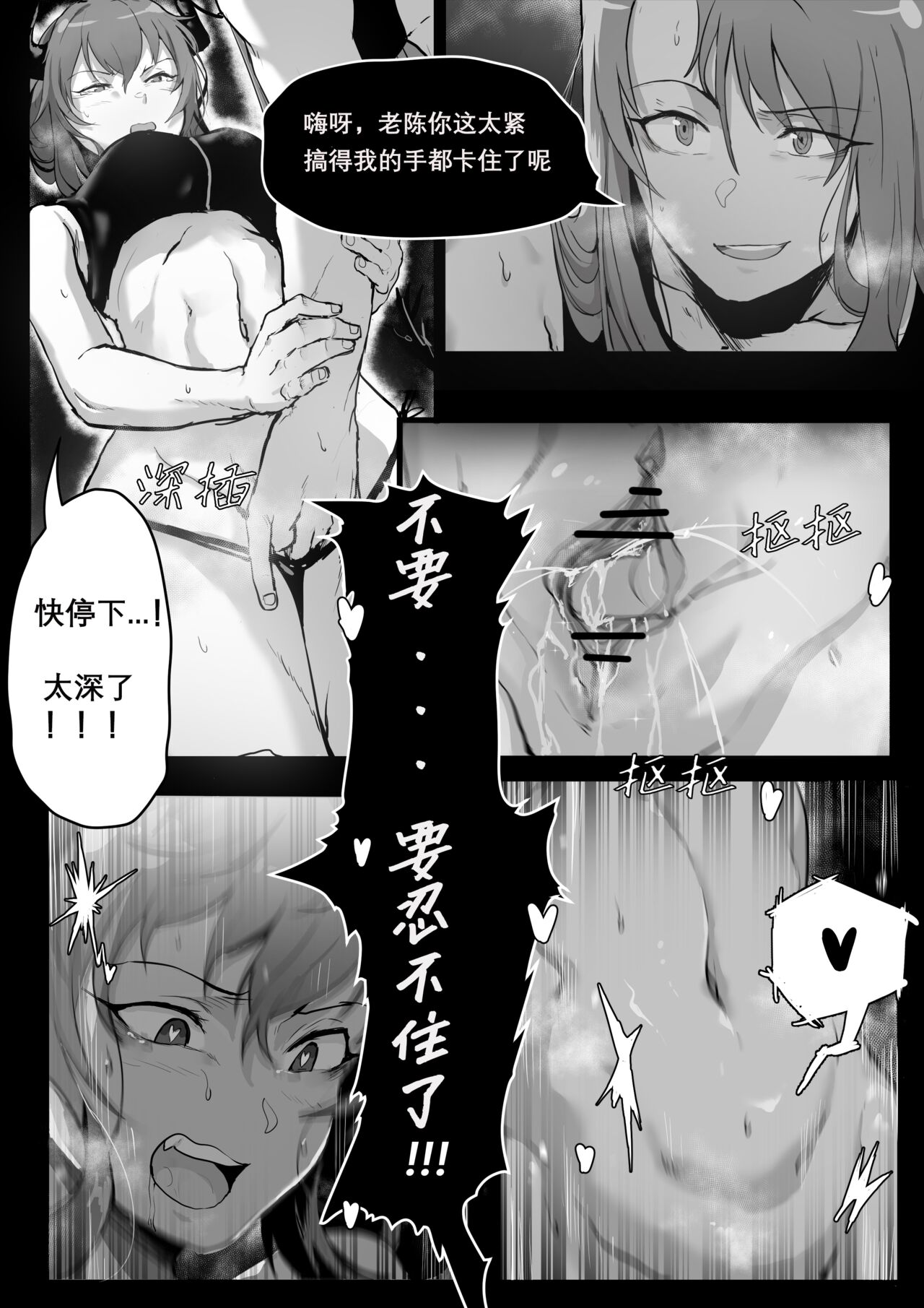 方舟性闻录2 page 8 full