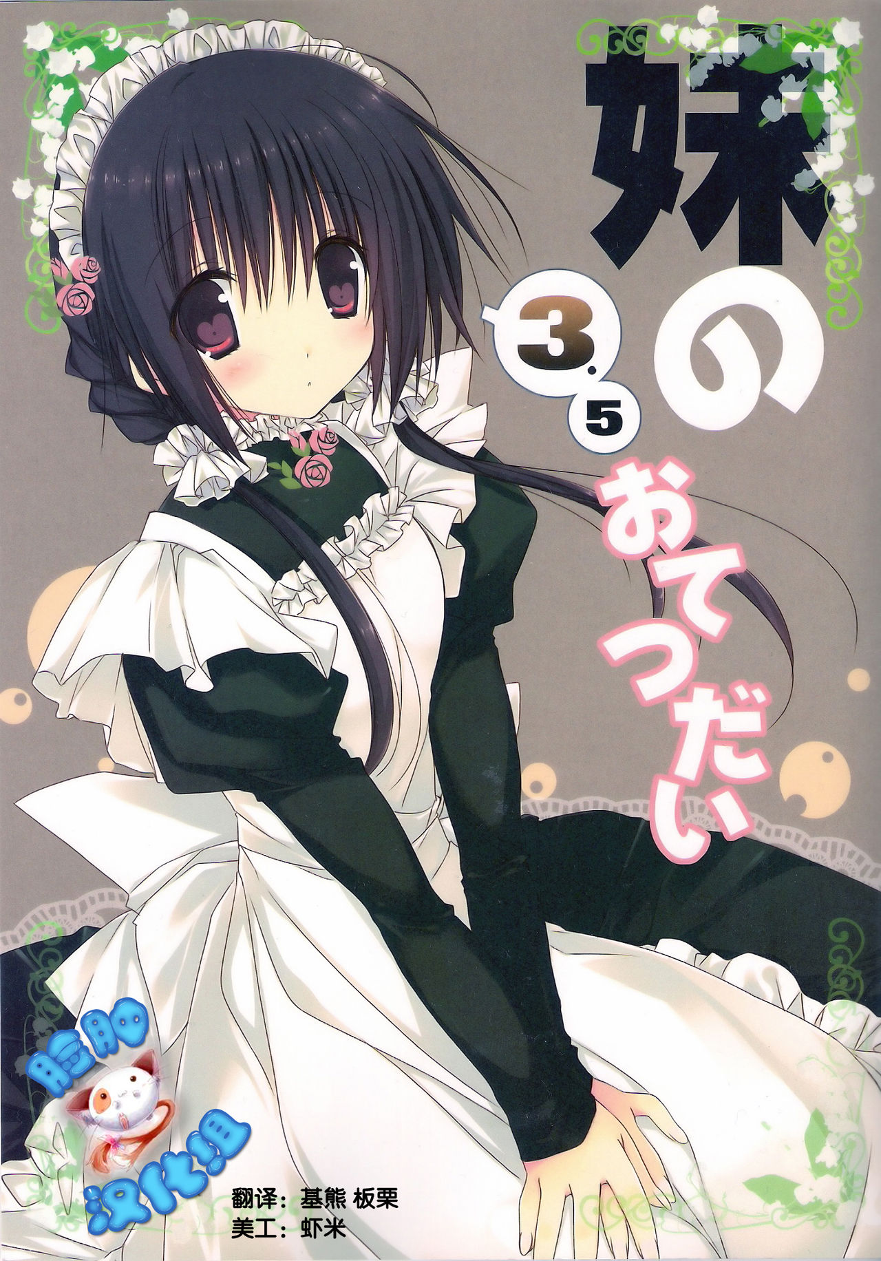 Imouto no Otetsudai 3.5 page 1 full