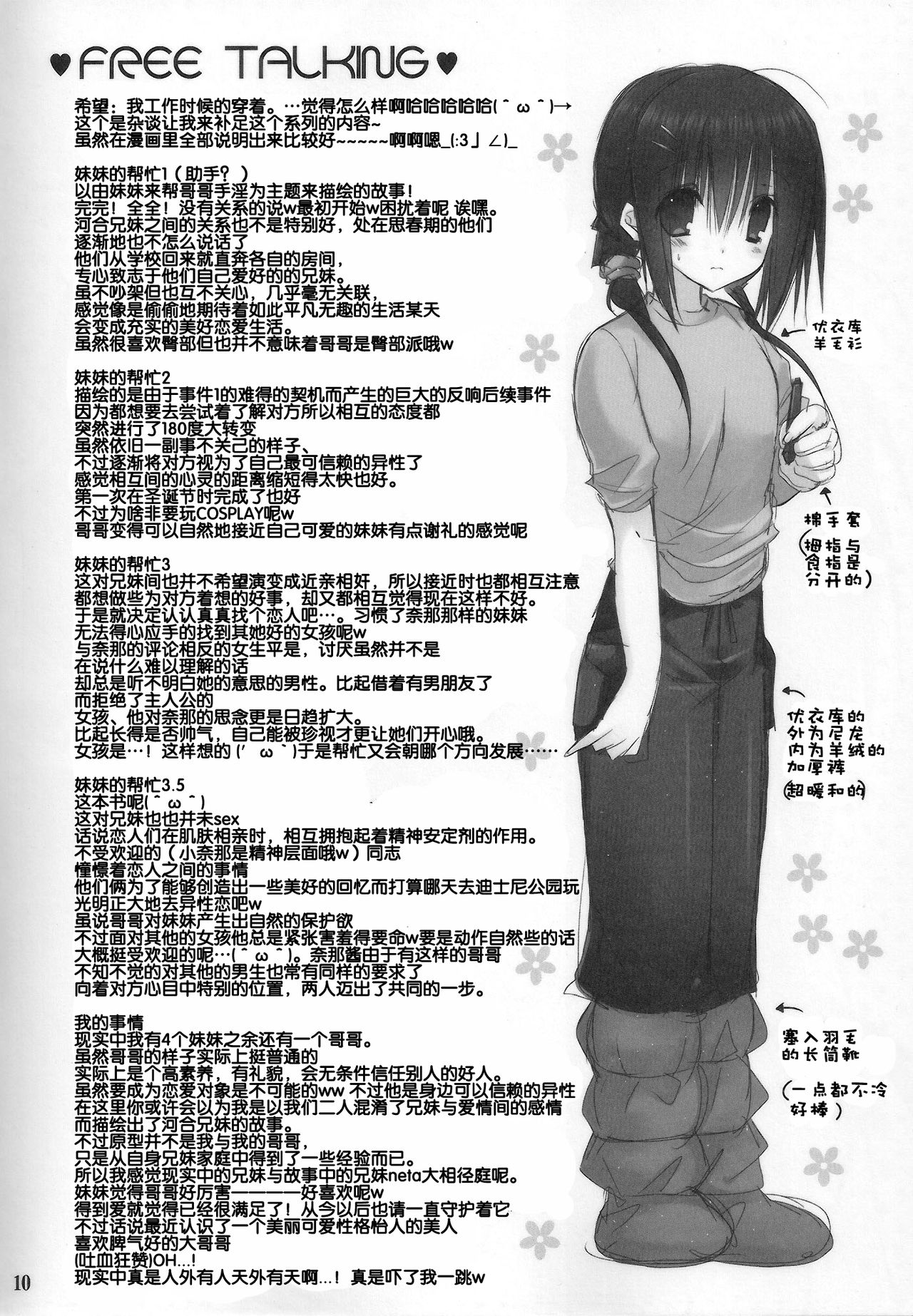 Imouto no Otetsudai 3.5 page 10 full