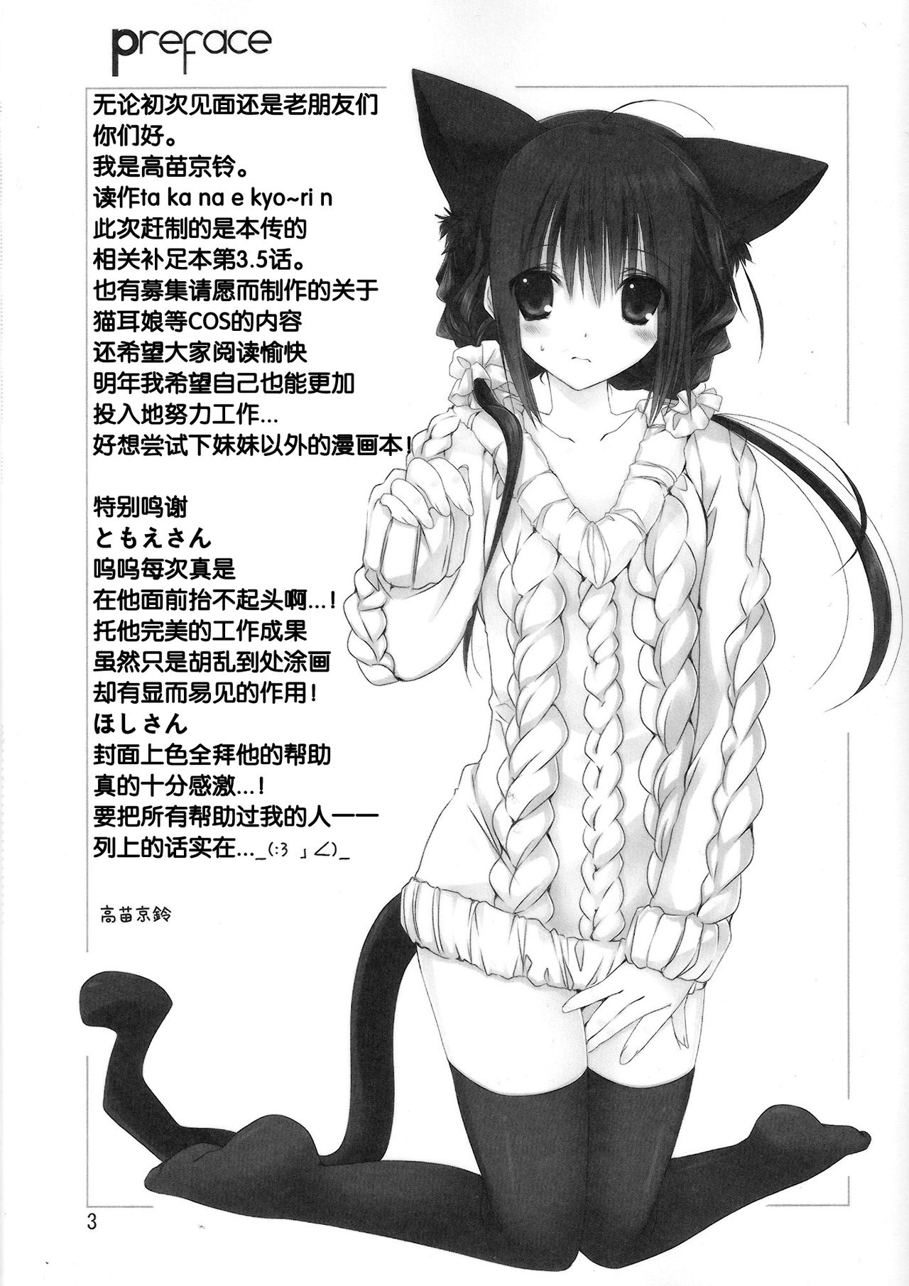 Imouto no Otetsudai 3.5 page 3 full