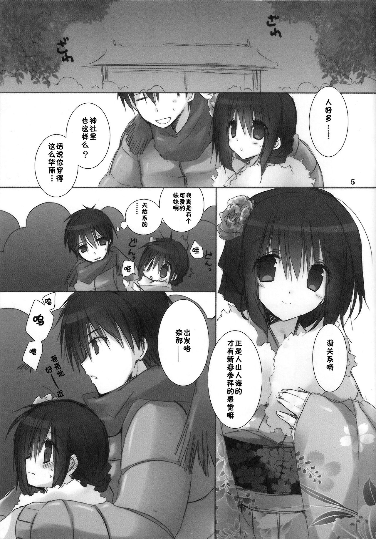 Imouto no Otetsudai 3.5 page 5 full