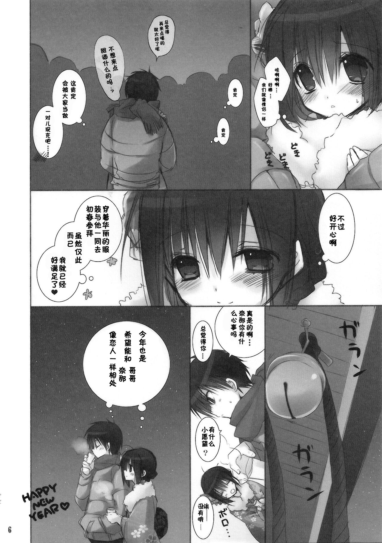 Imouto no Otetsudai 3.5 page 6 full