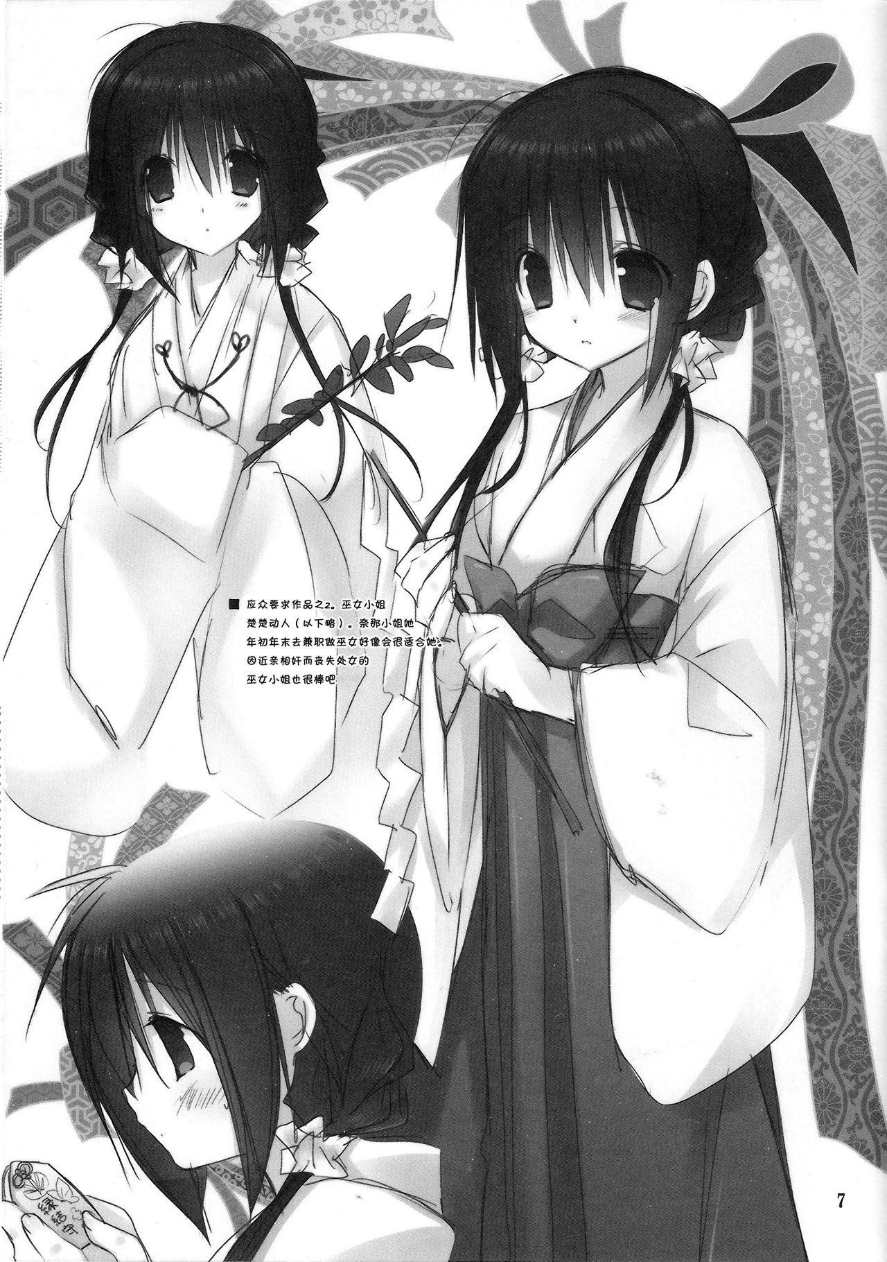 Imouto no Otetsudai 3.5 page 7 full