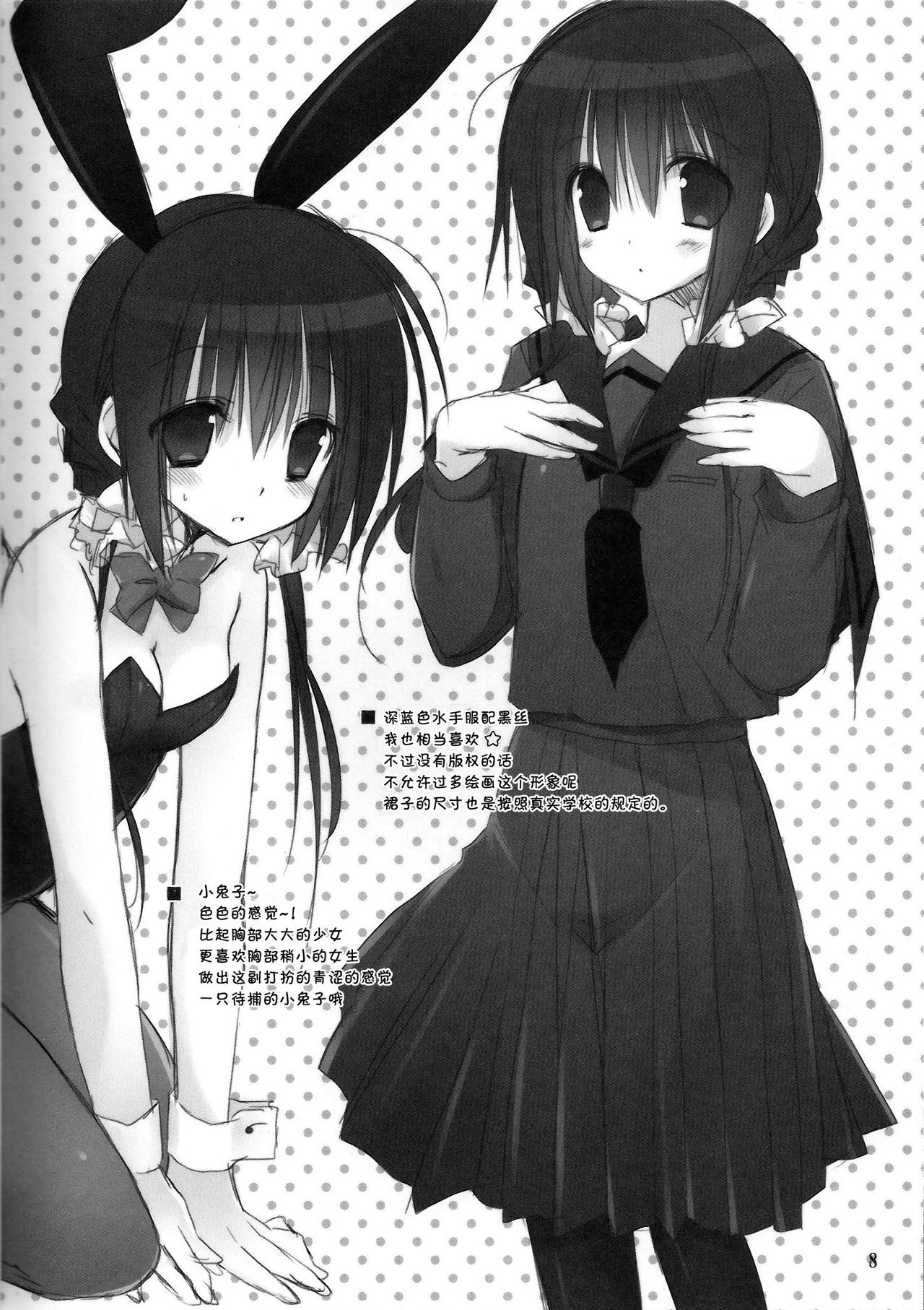 Imouto no Otetsudai 3.5 page 8 full