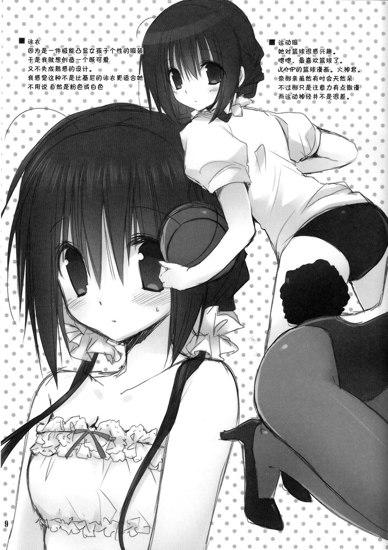 Imouto no Otetsudai 3.5 page 9 full