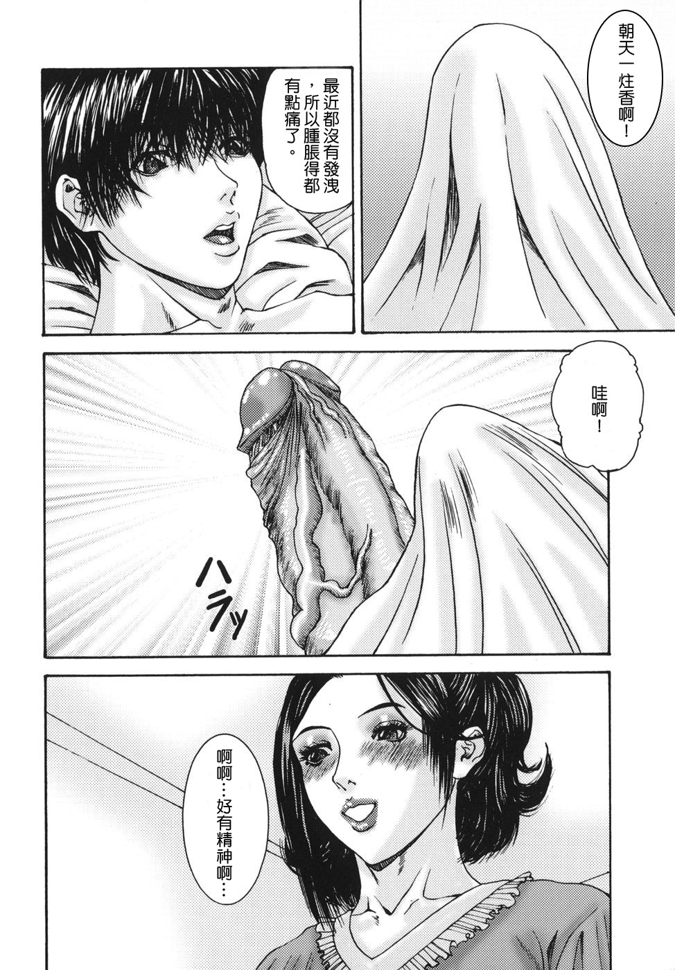 Sinmitsu ~Enbotachi no Hiai Soukan~ page 10 full