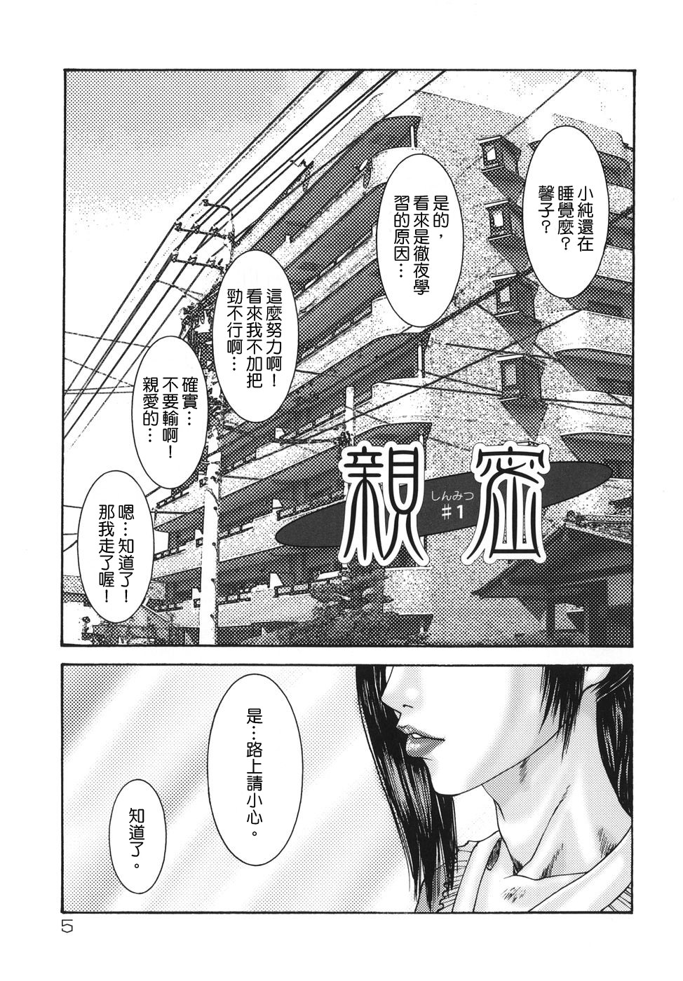 Sinmitsu ~Enbotachi no Hiai Soukan~ page 5 full
