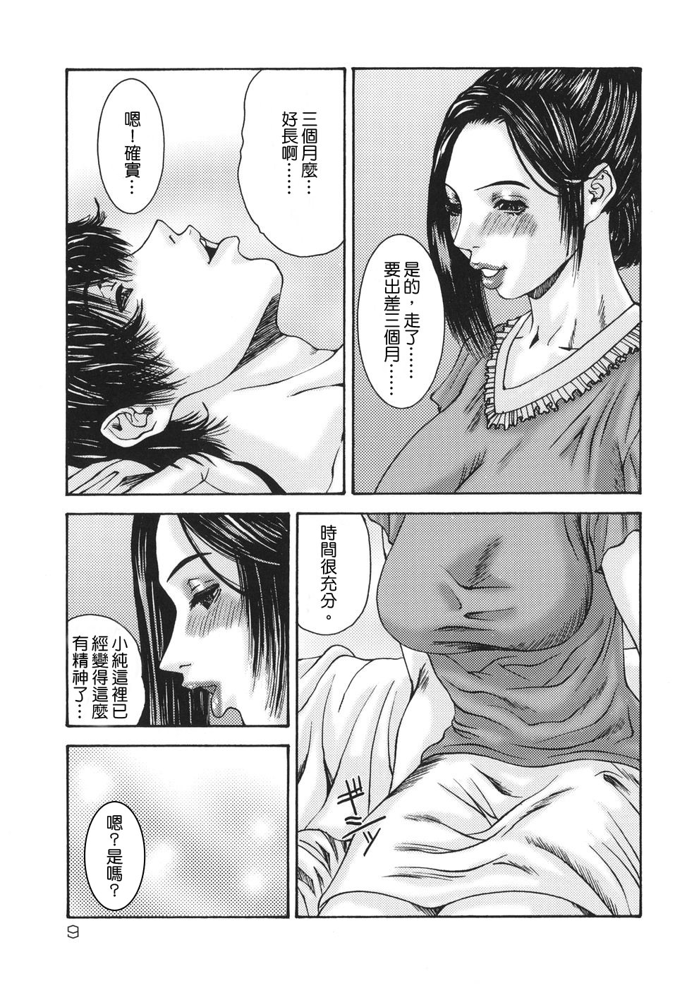 Sinmitsu ~Enbotachi no Hiai Soukan~ page 9 full